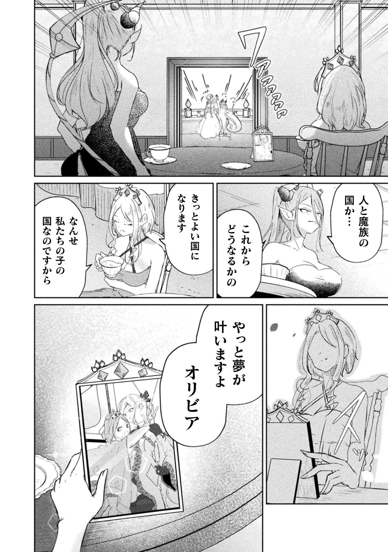 魔王城デート大作戦！ 第18話 - 10