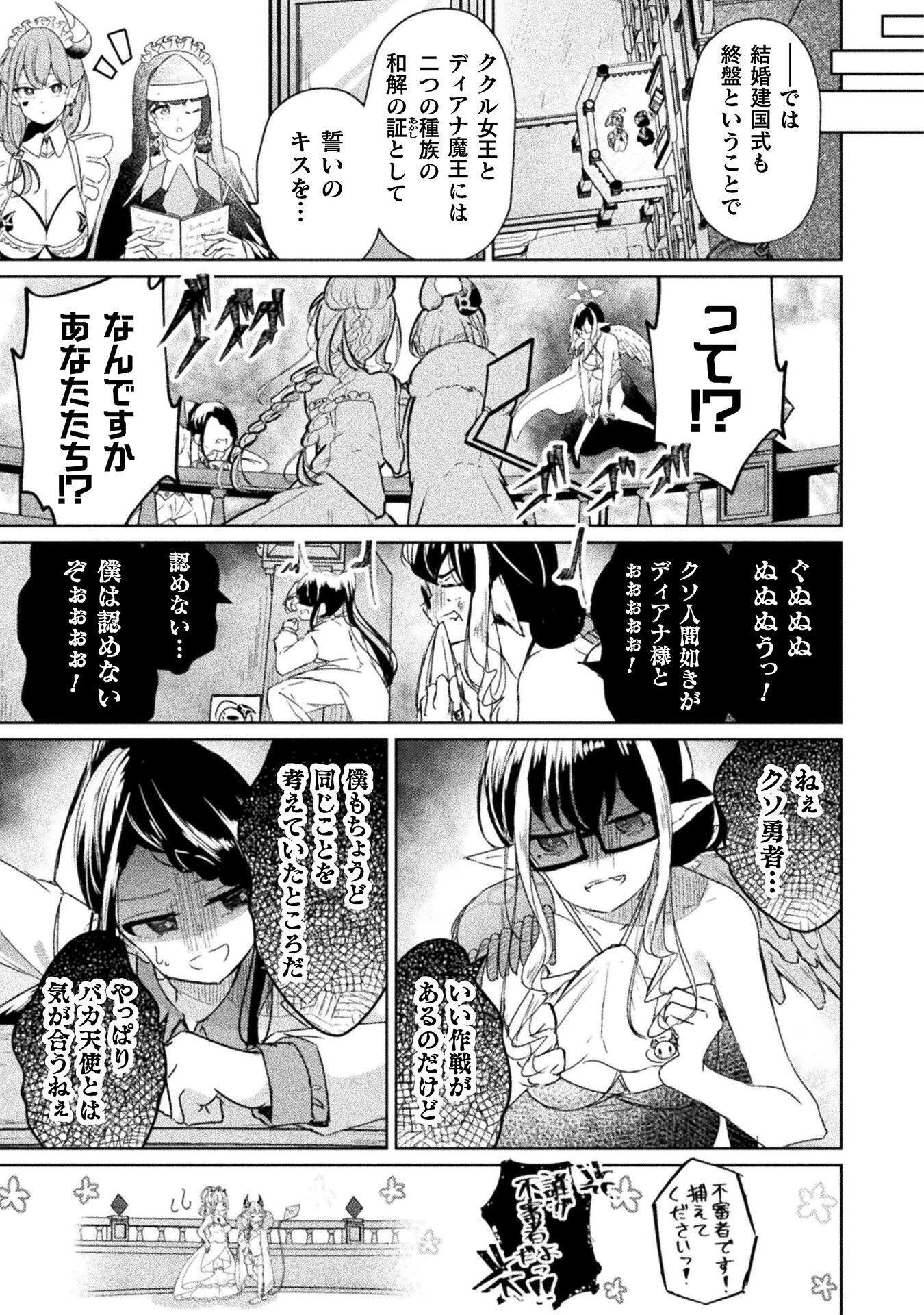 魔王城デート大作戦！ 第18話 - 11