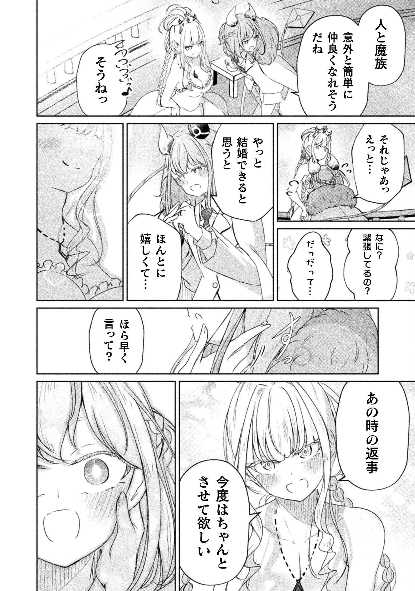 魔王城デート大作戦！ 第18話 - 12