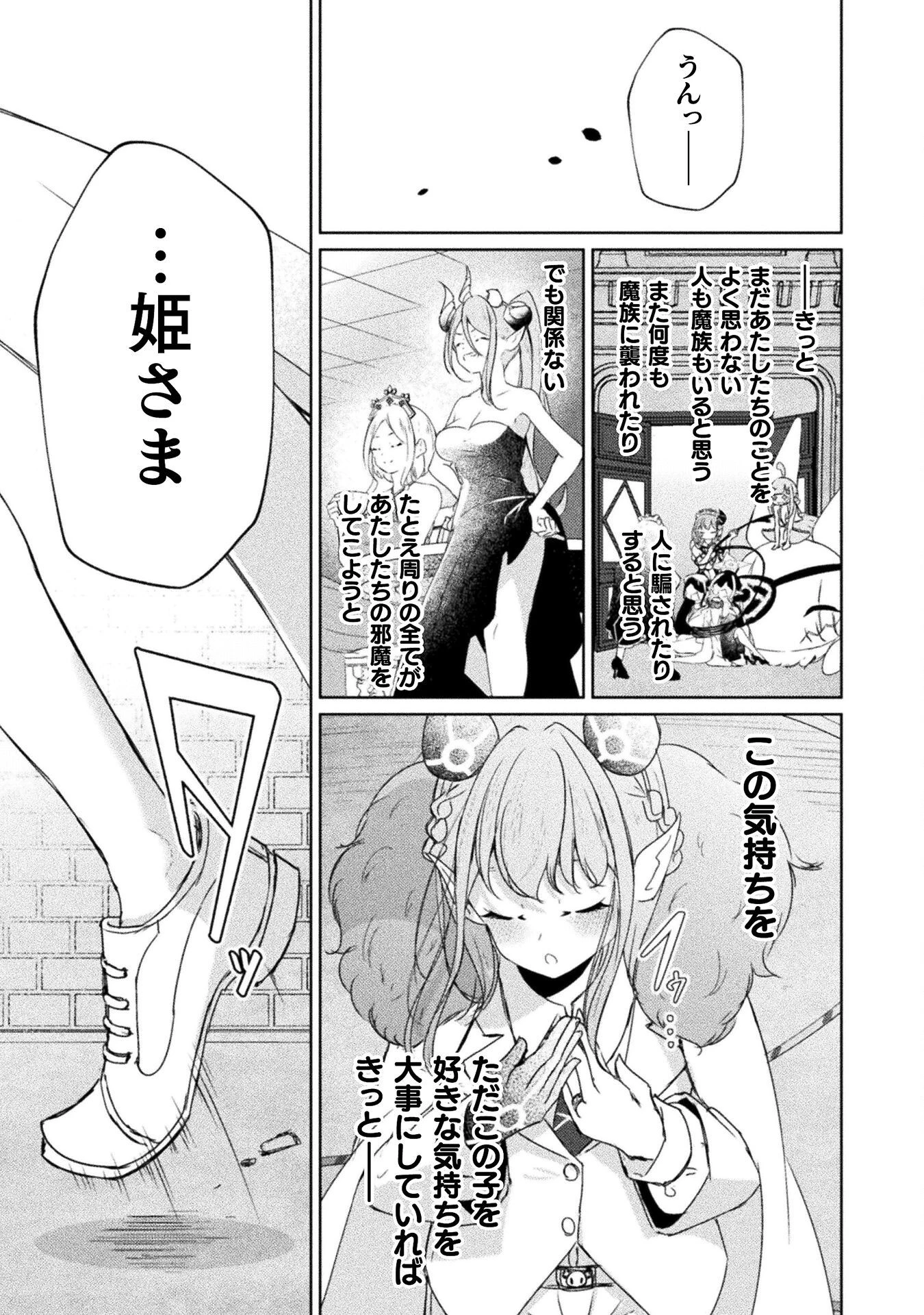 魔王城デート大作戦！ 第18話 - 13