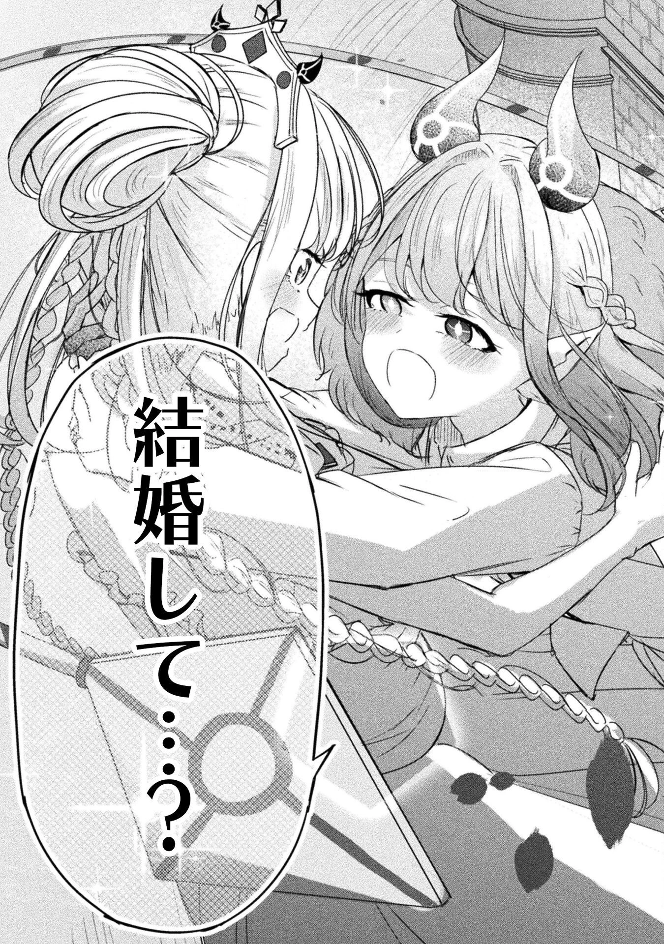 魔王城デート大作戦！ 第18話 - 15