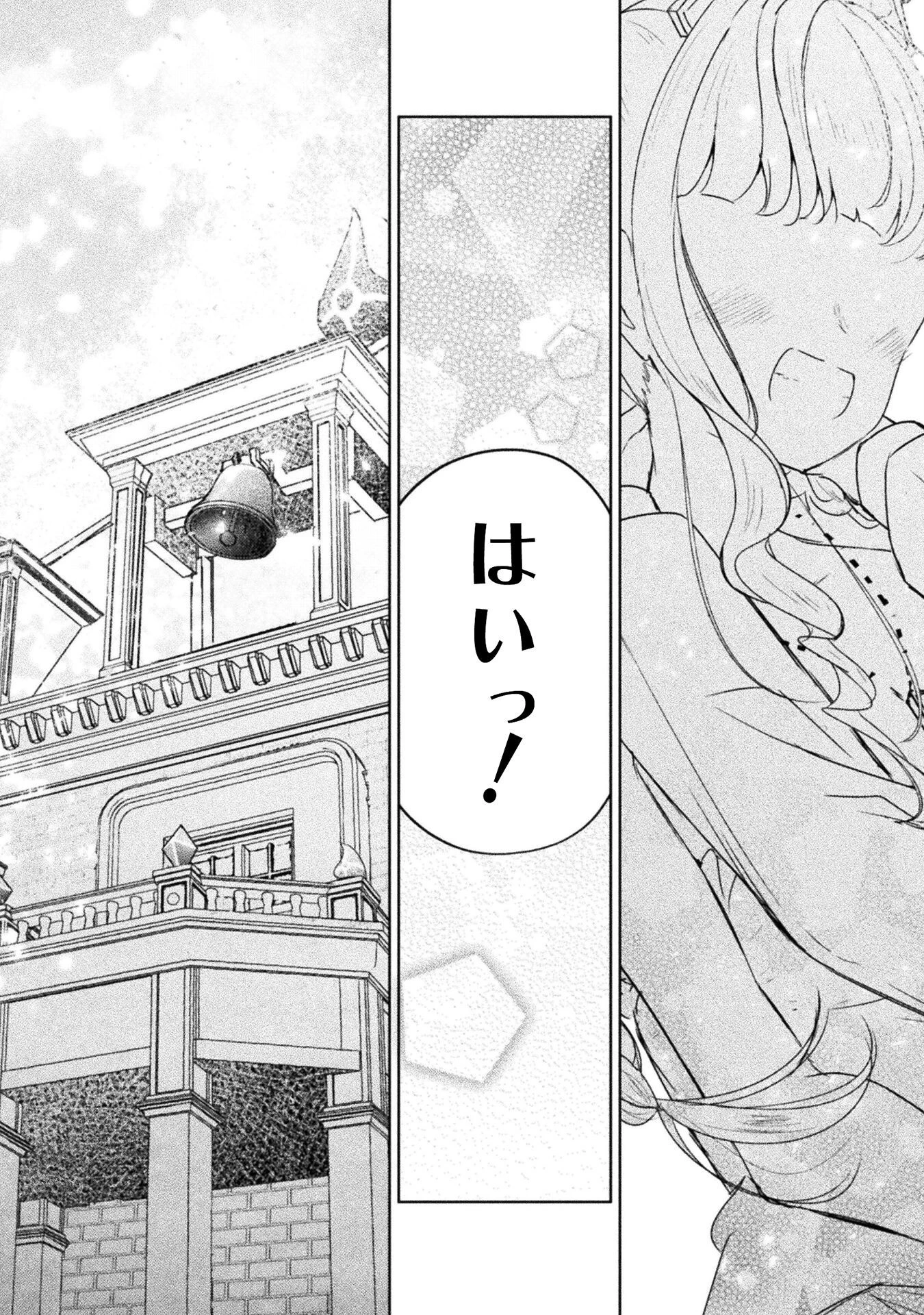 魔王城デート大作戦！ 第18話 - 16