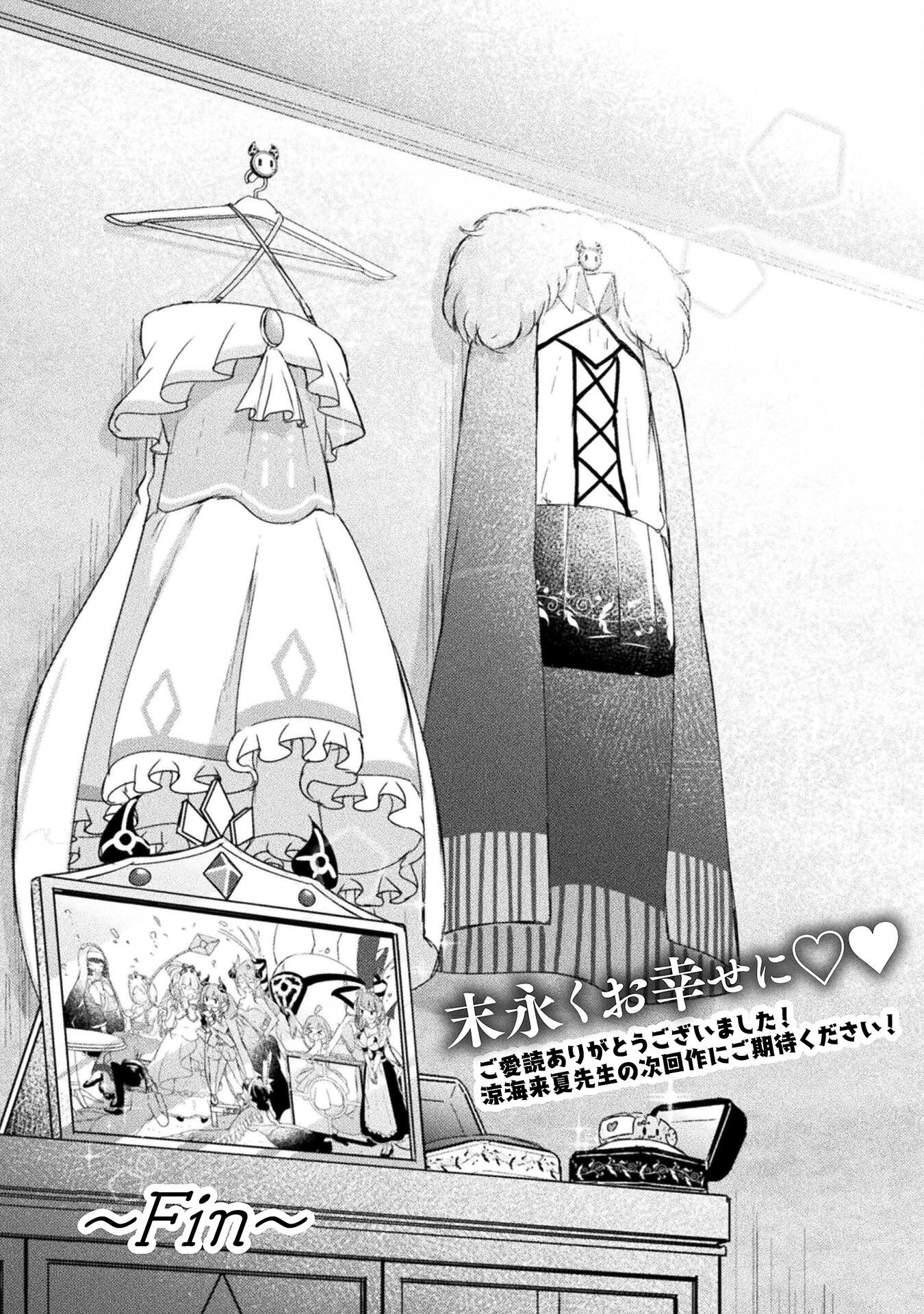 魔王城デート大作戦！ 第18話 - 18