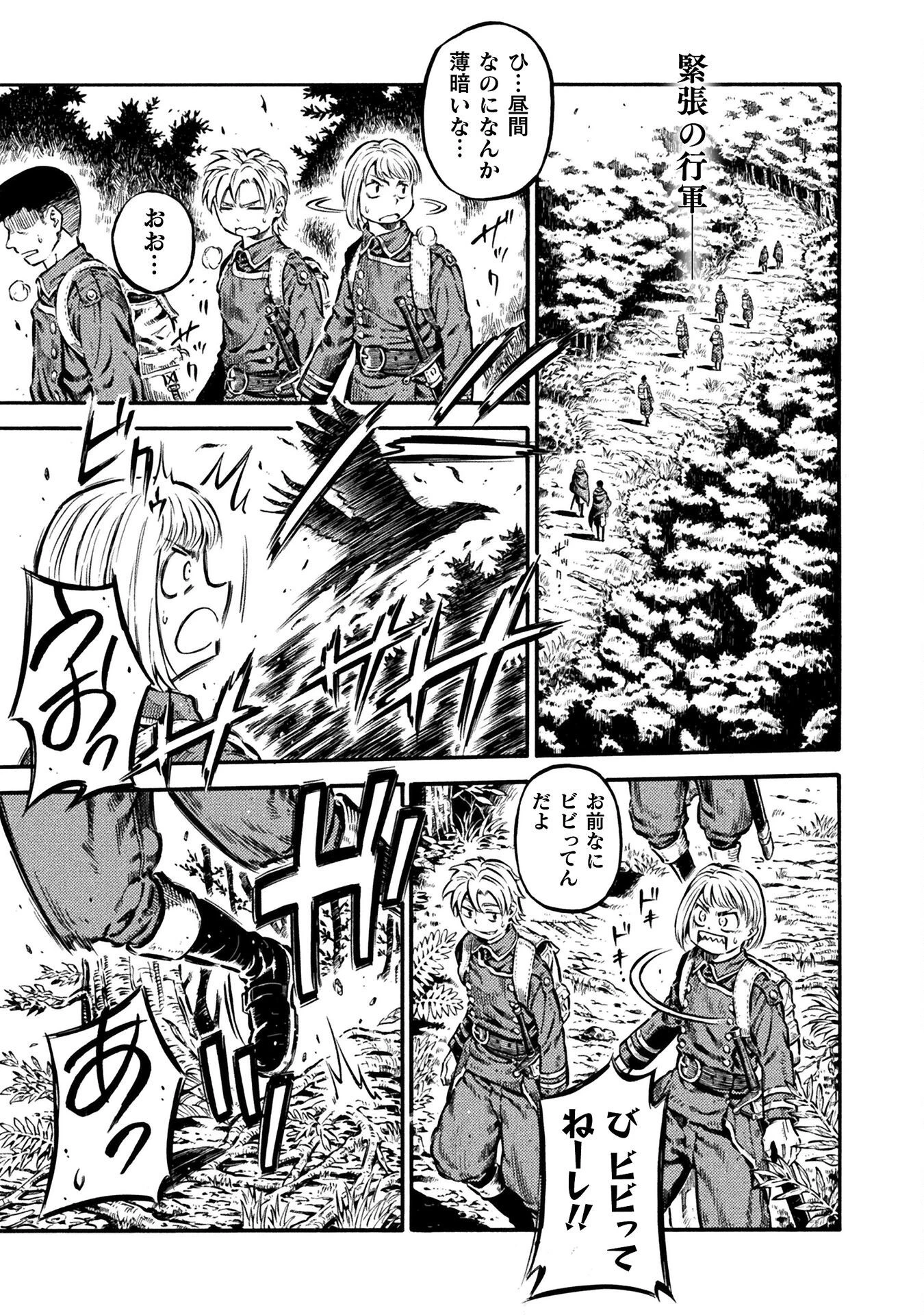 勇者様のお師匠様 第15話 - 1