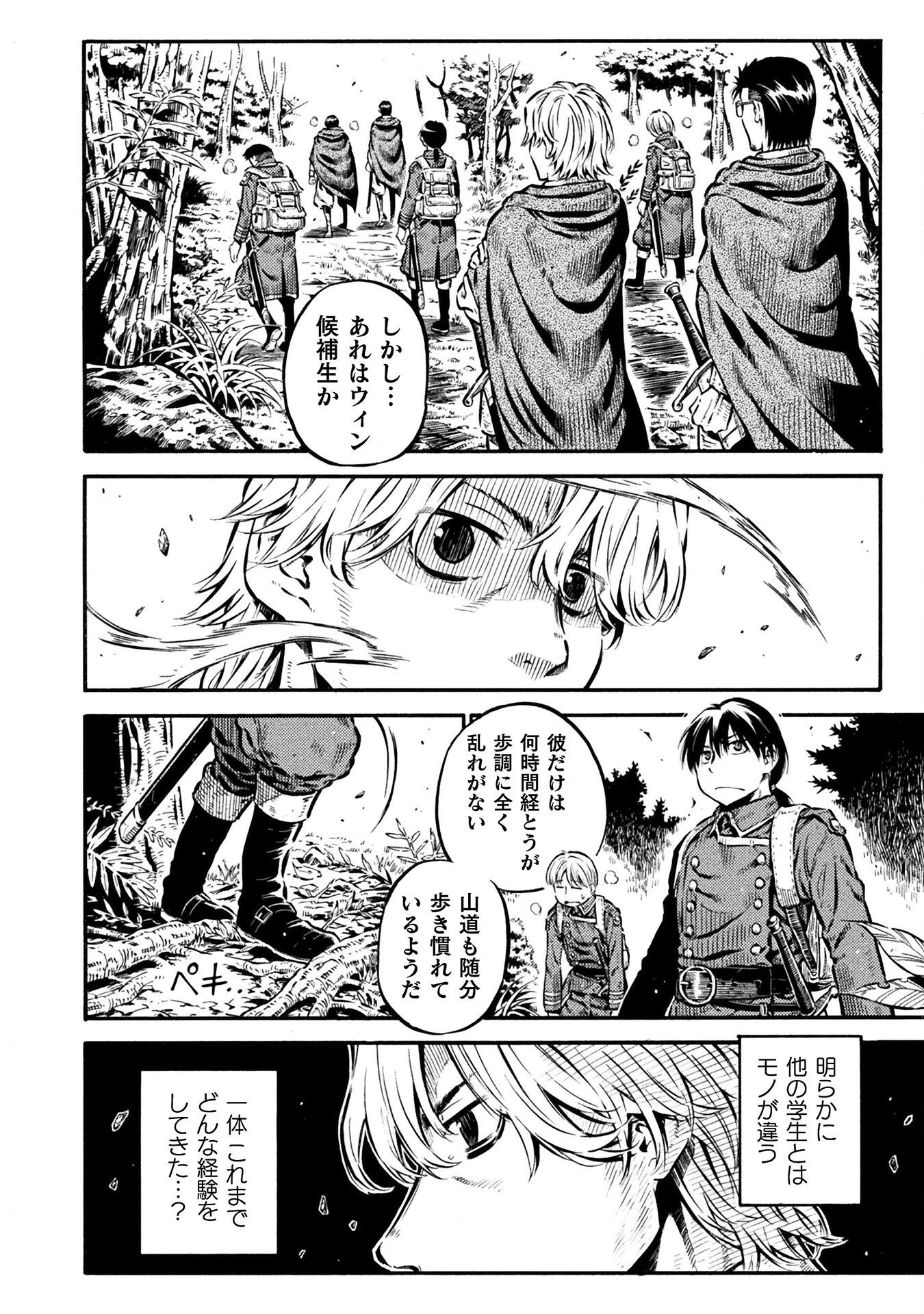 勇者様のお師匠様 第15話 - 4