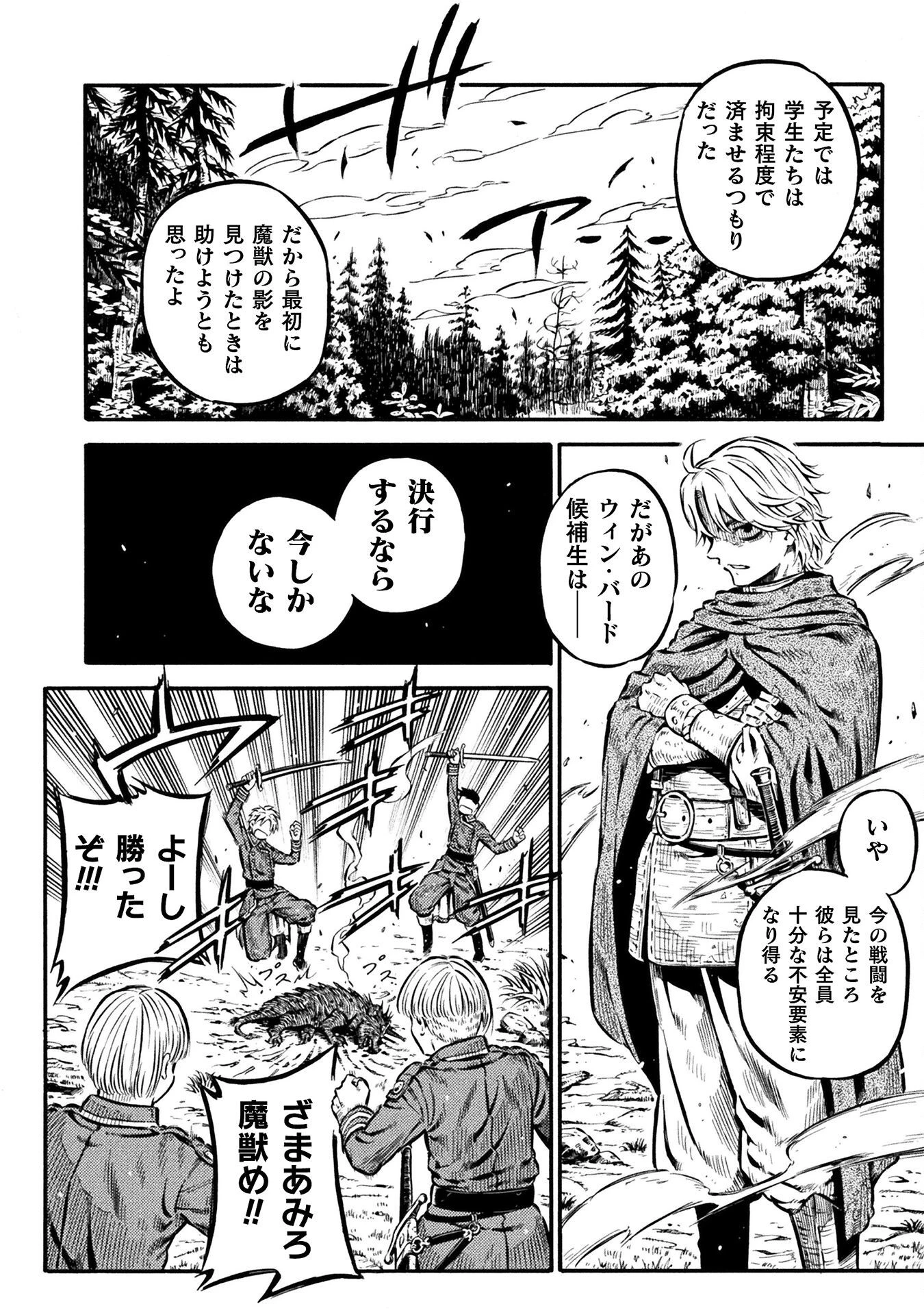 勇者様のお師匠様 第15話 - 16
