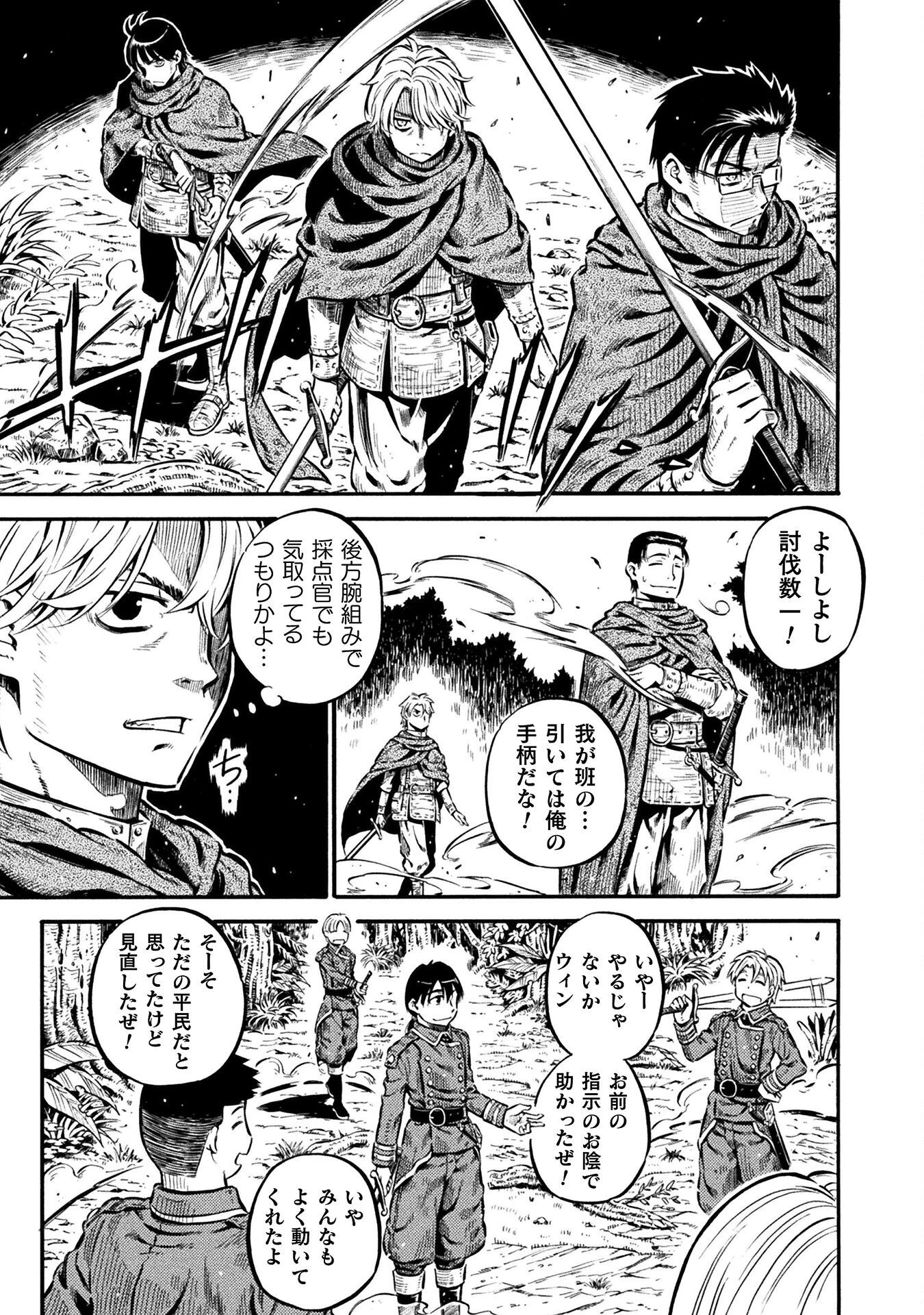 勇者様のお師匠様 第15話 - 17