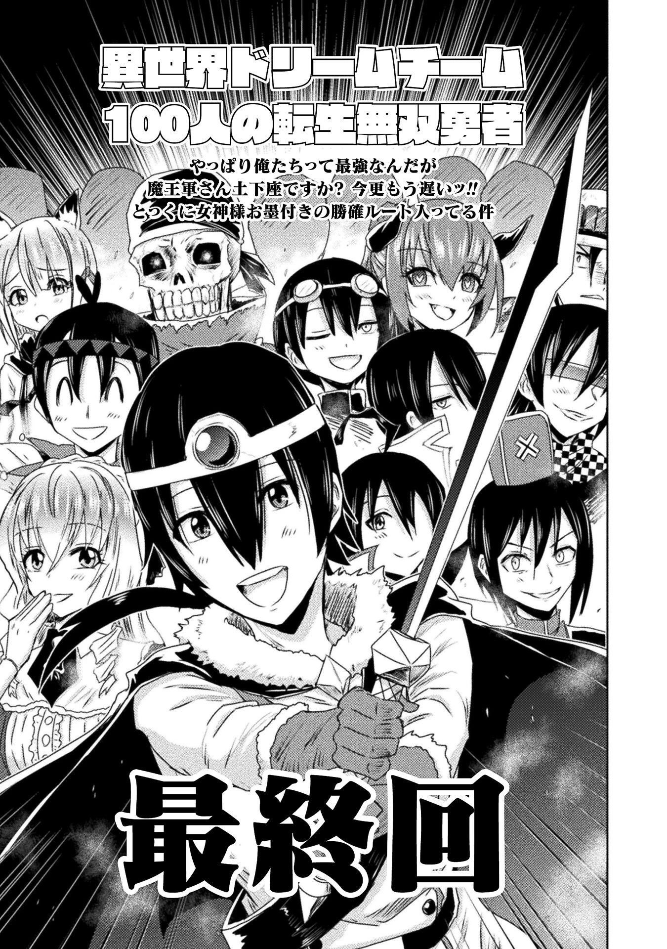 異世界喰滅のサメ 第37話 - 1