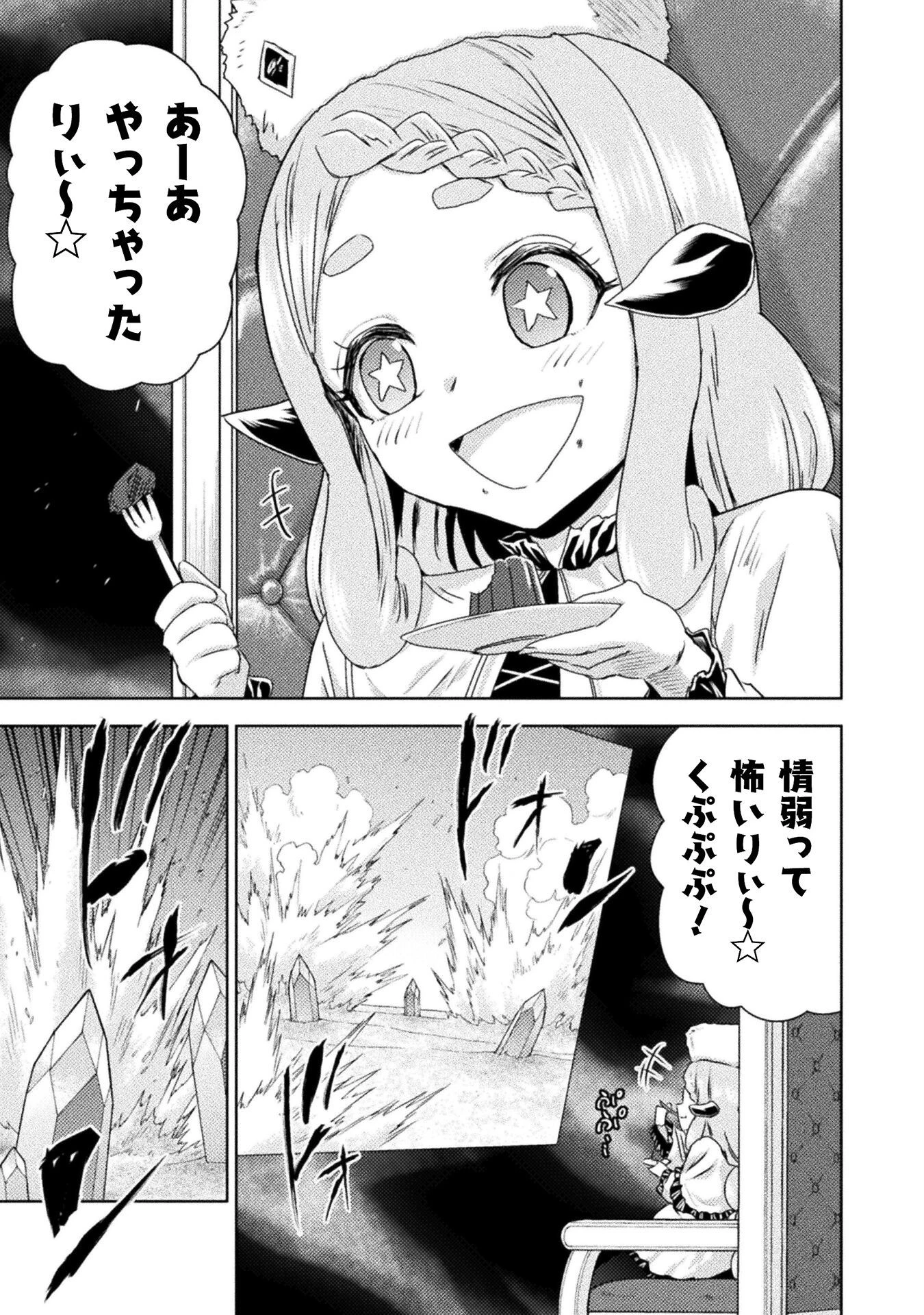 異世界喰滅のサメ 第37話 - 3