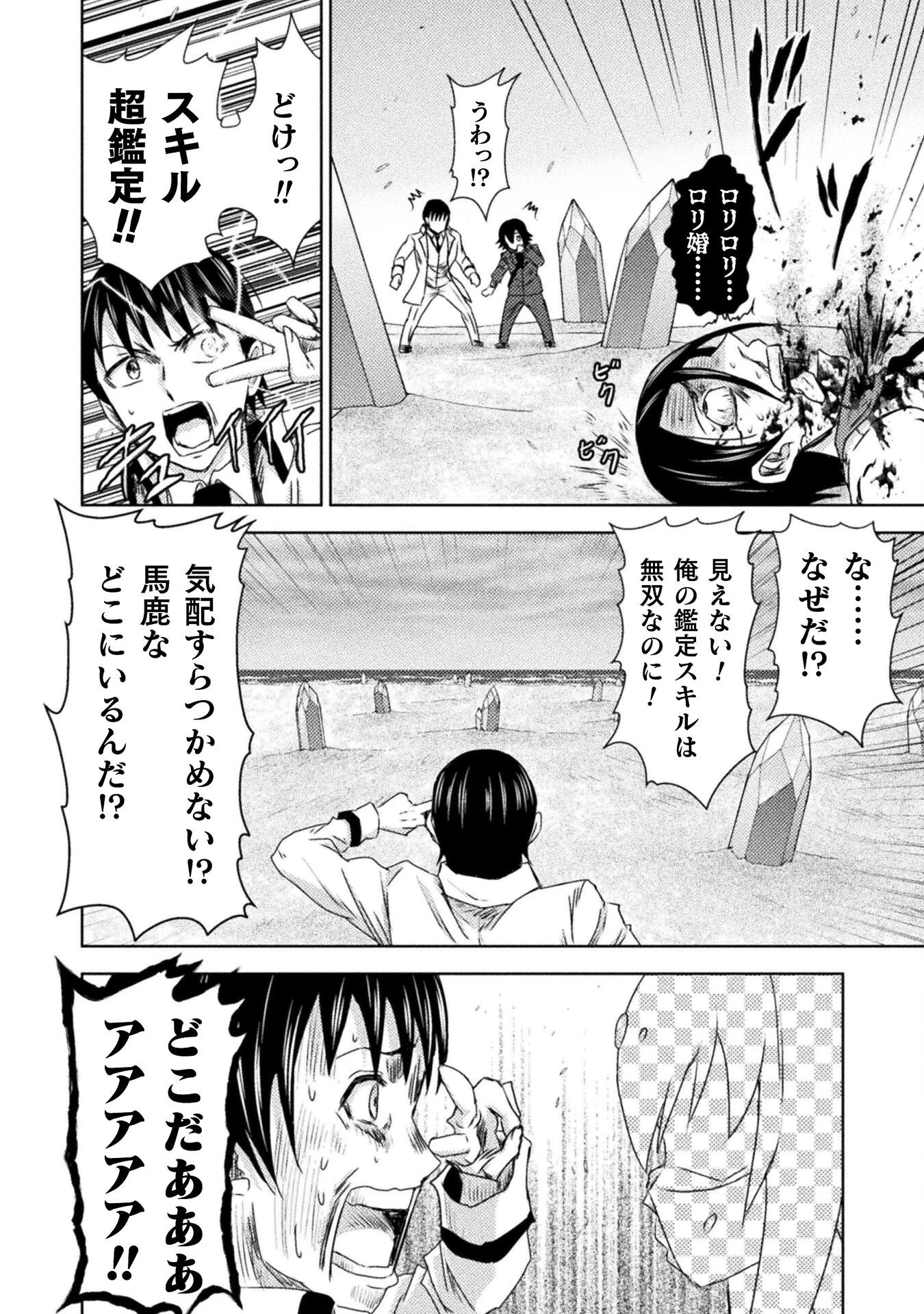 異世界喰滅のサメ 第37話 - 6