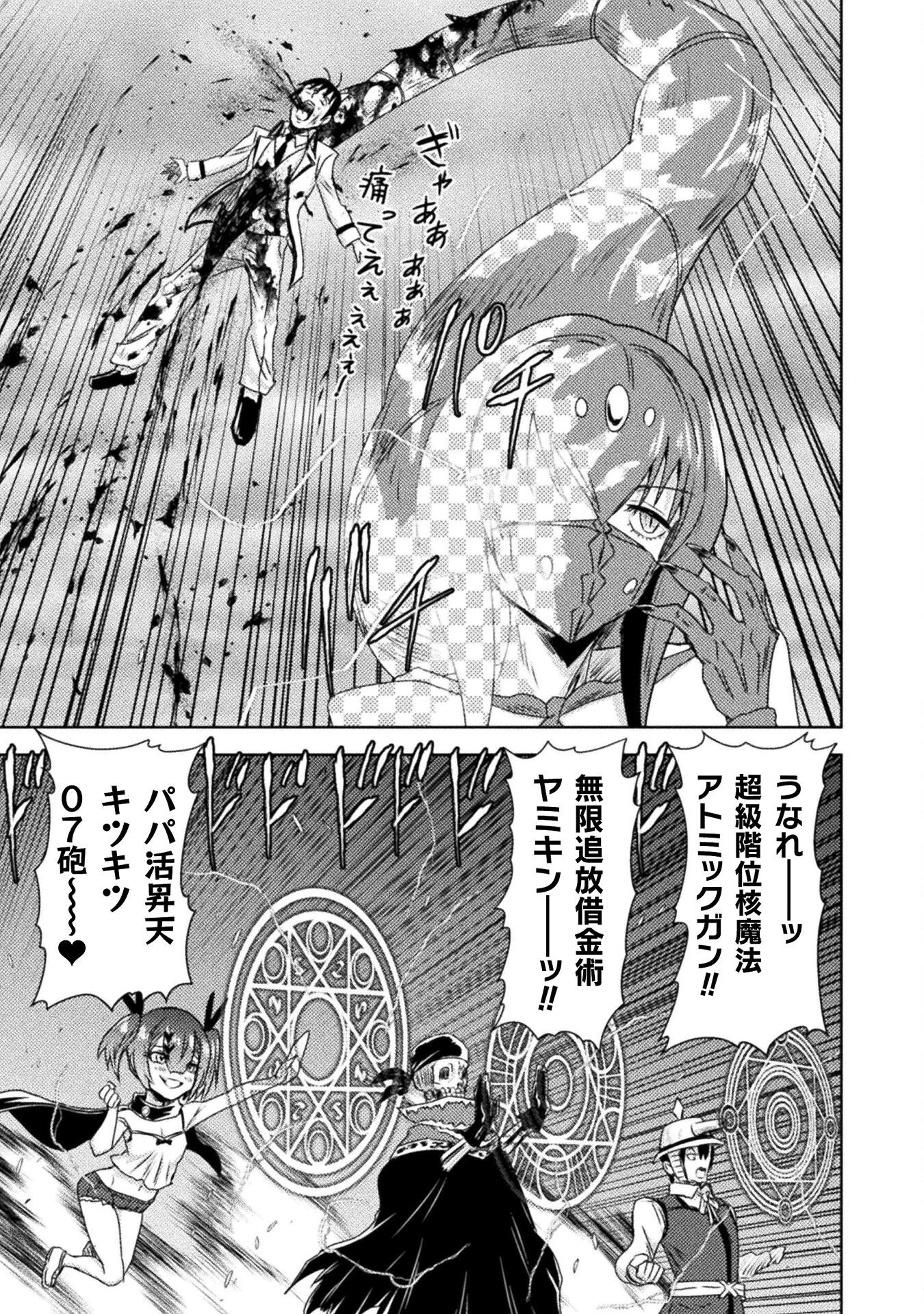異世界喰滅のサメ 第37話 - 7