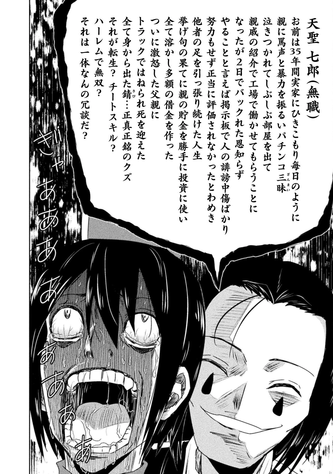 異世界喰滅のサメ 第37話 - 10