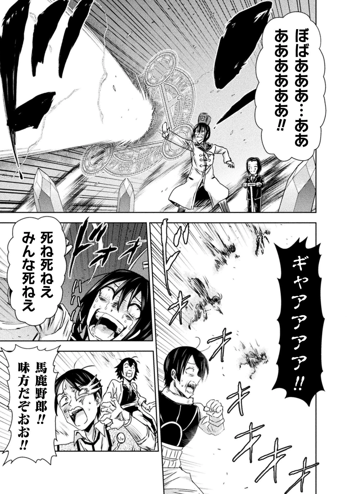 異世界喰滅のサメ 第37話 - 11