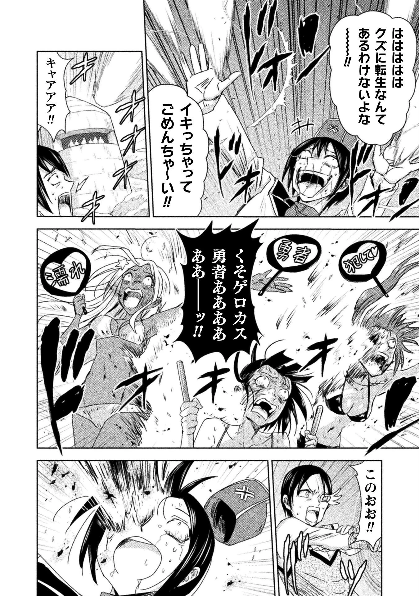 異世界喰滅のサメ 第37話 - 12