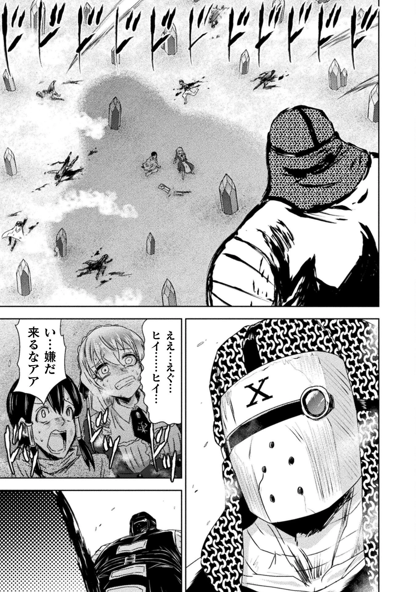 異世界喰滅のサメ 第37話 - 13