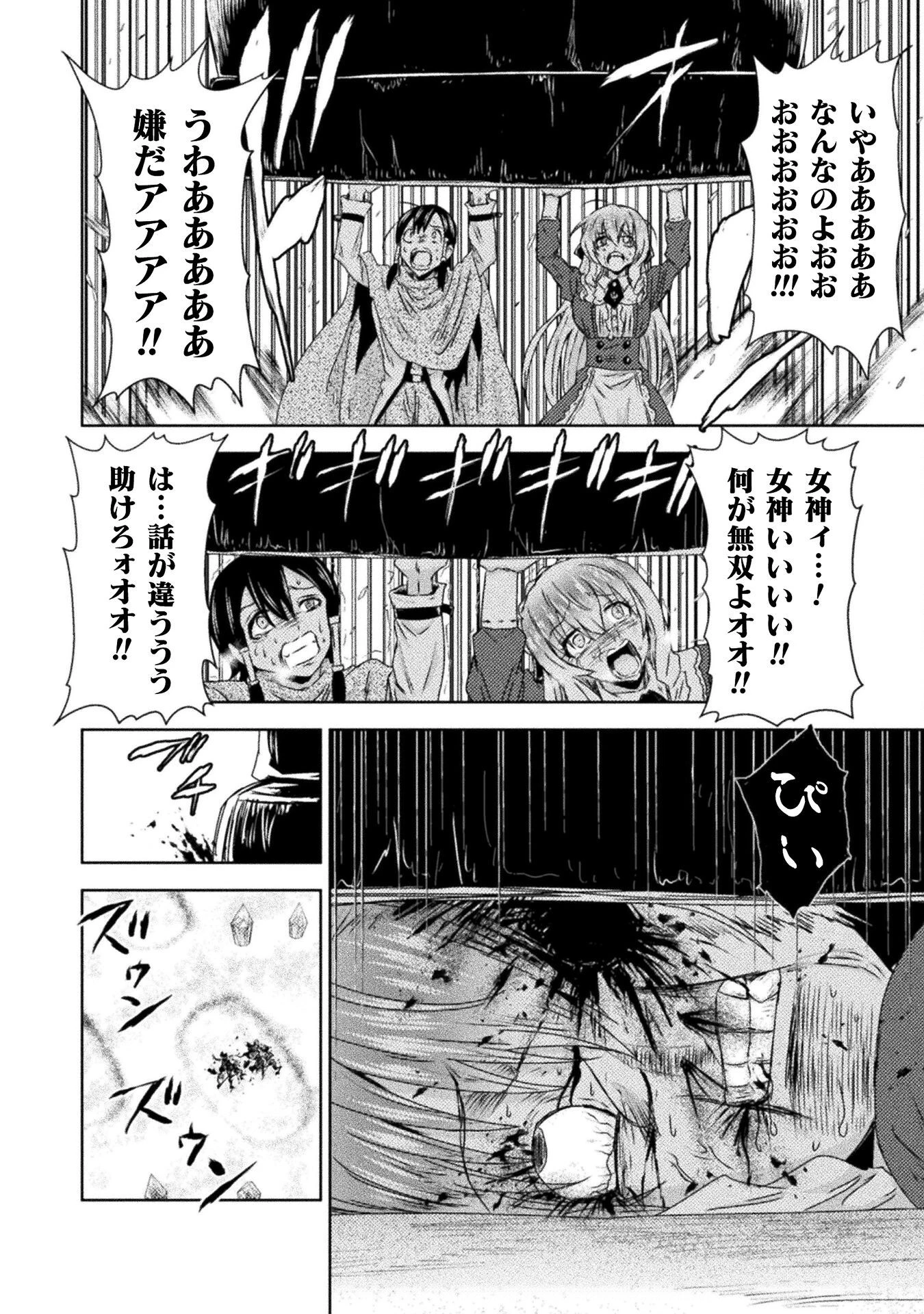 異世界喰滅のサメ 第37話 - 14