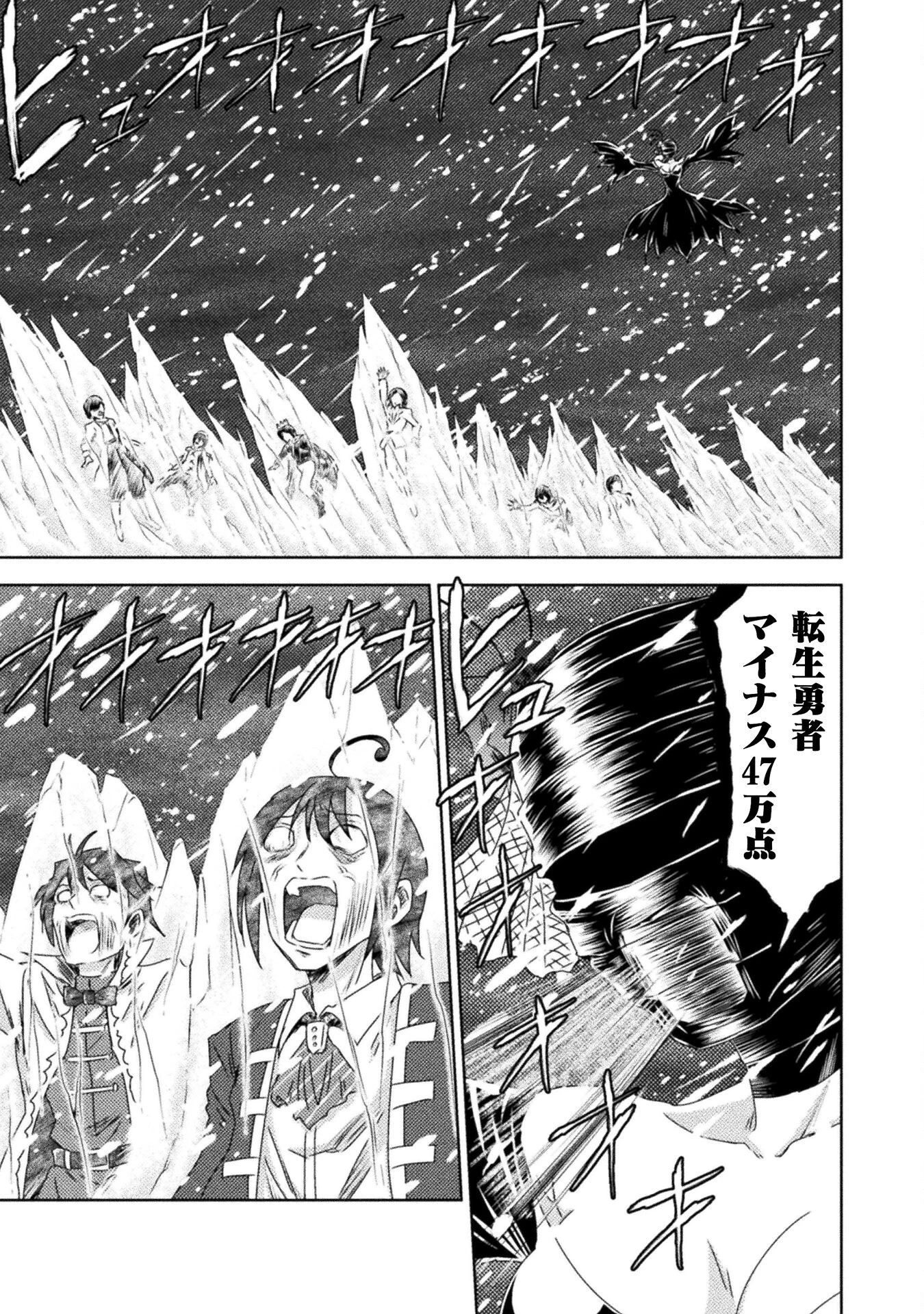 異世界喰滅のサメ 第37話 - 15