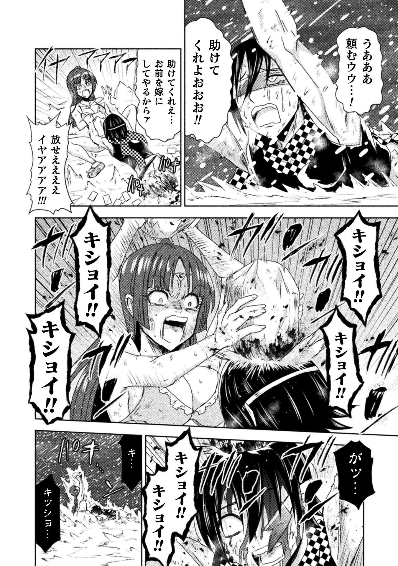 異世界喰滅のサメ 第37話 - 16