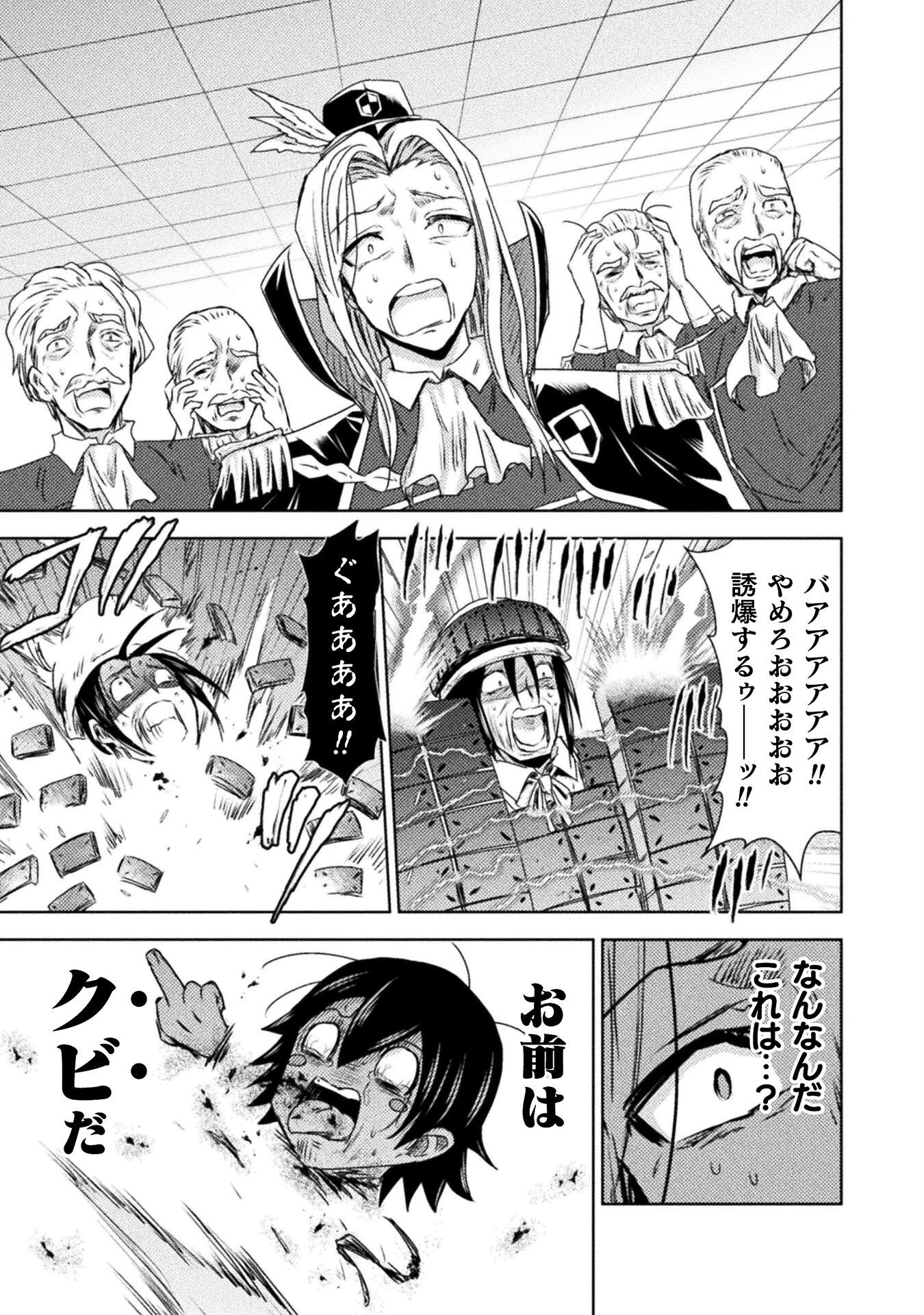 異世界喰滅のサメ 第37話 - 17