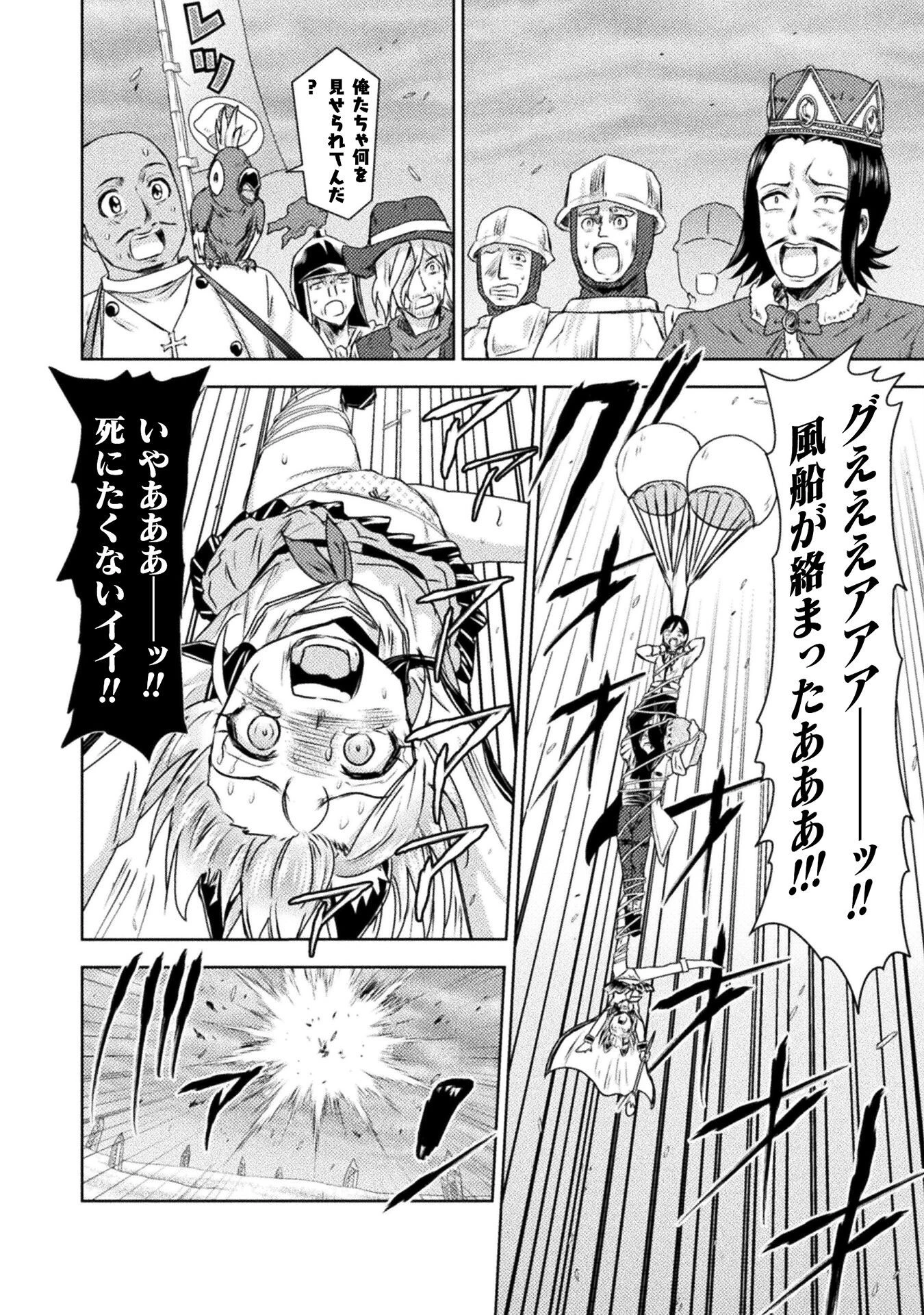 異世界喰滅のサメ 第37話 - 18