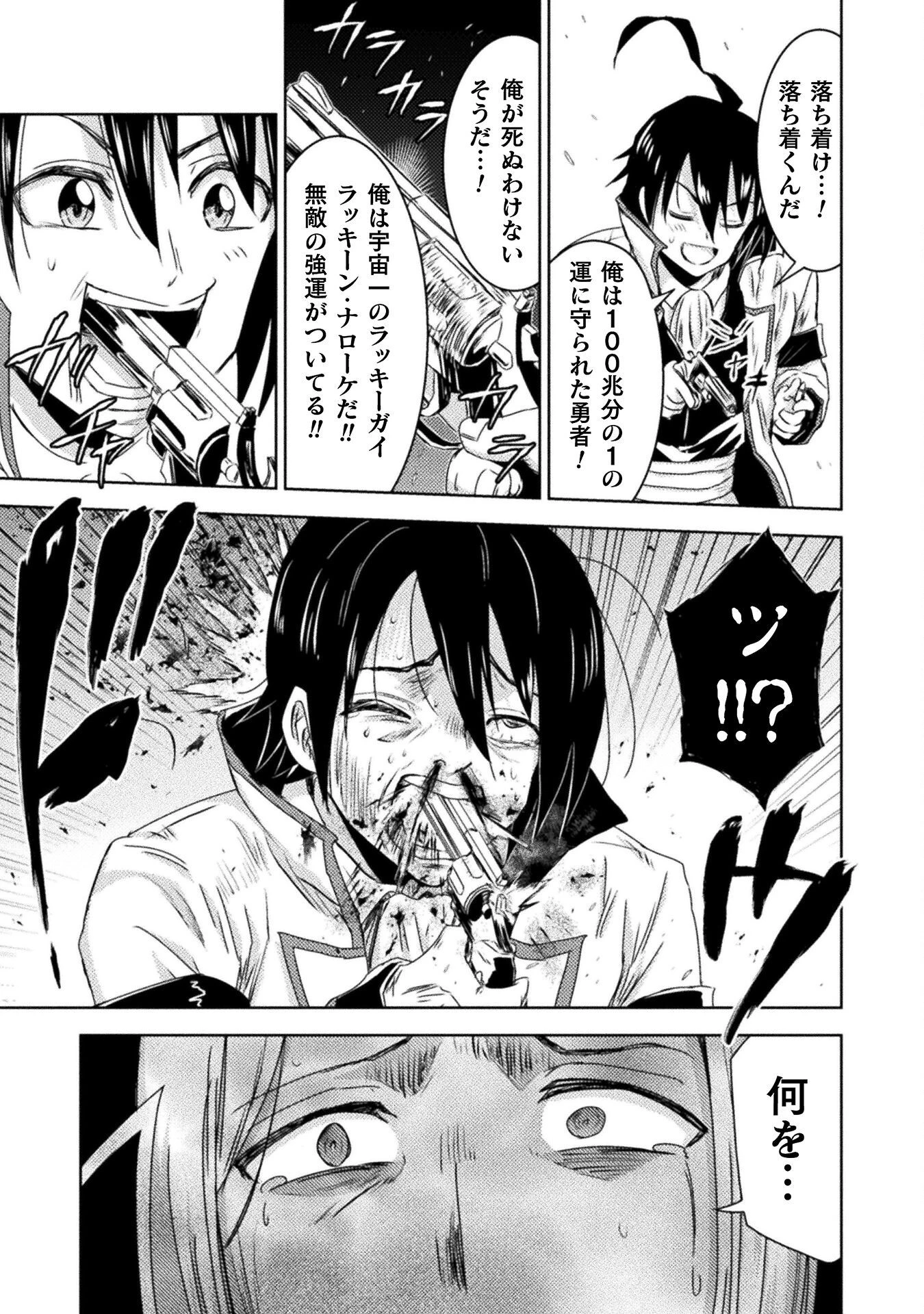 異世界喰滅のサメ 第37話 - 19