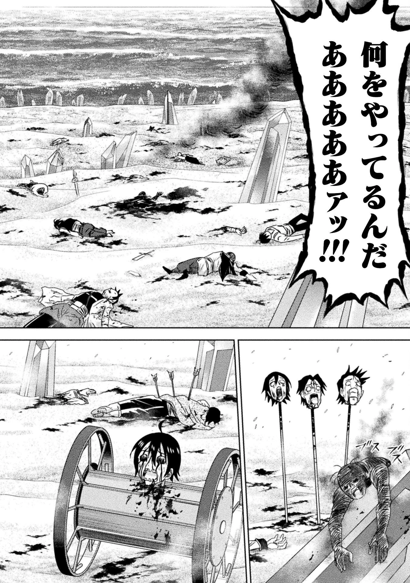 異世界喰滅のサメ 第37話 - 20