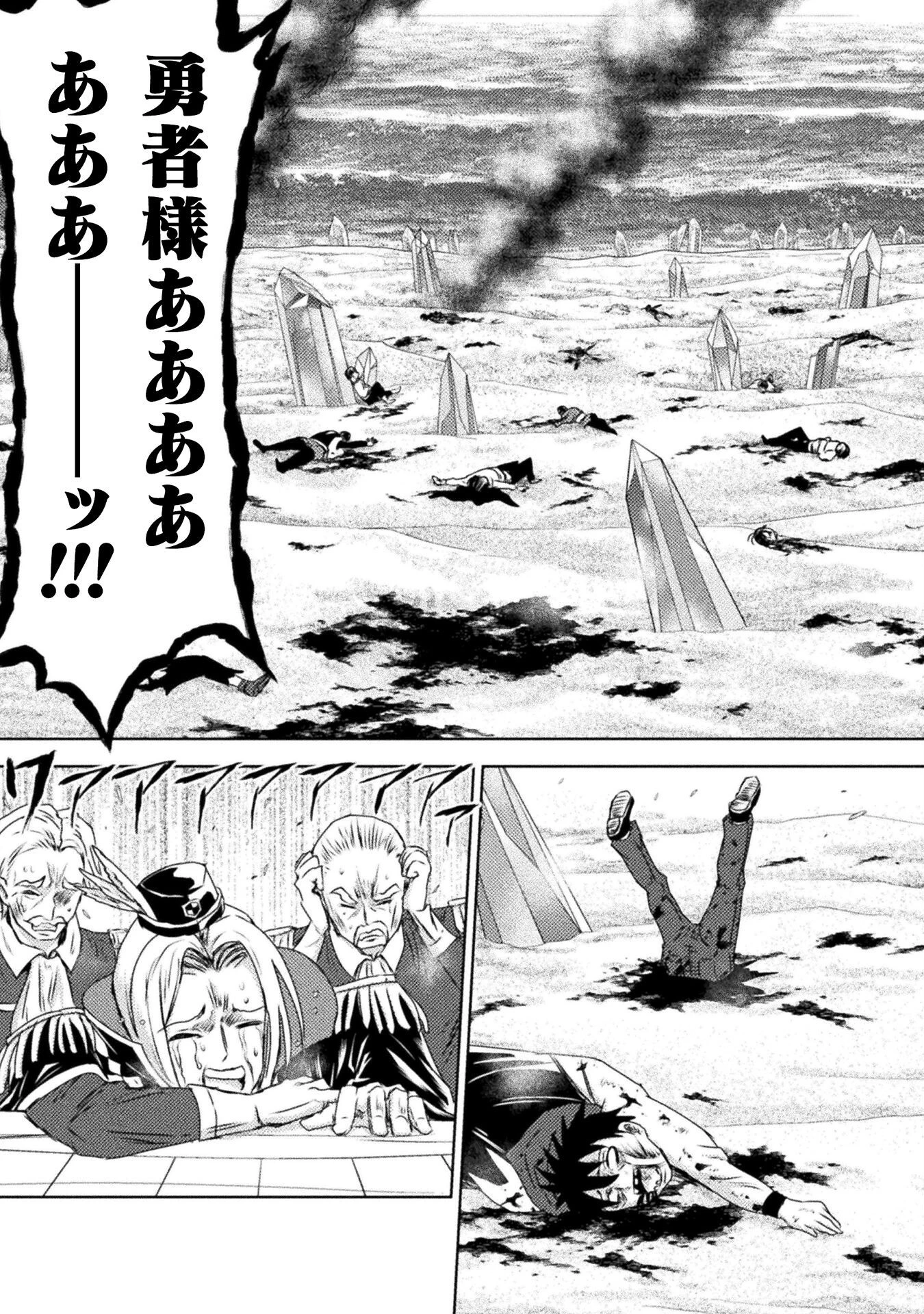 異世界喰滅のサメ 第37話 - 21