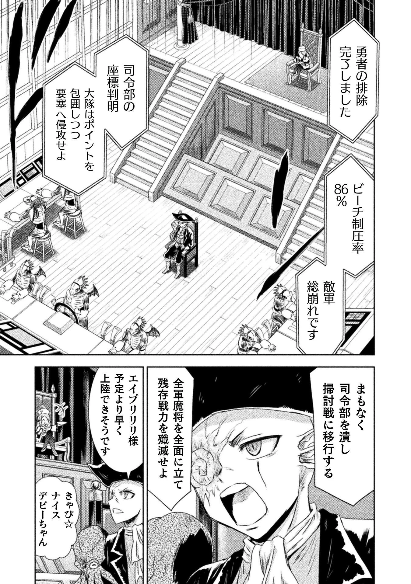 異世界喰滅のサメ 第37話 - 23
