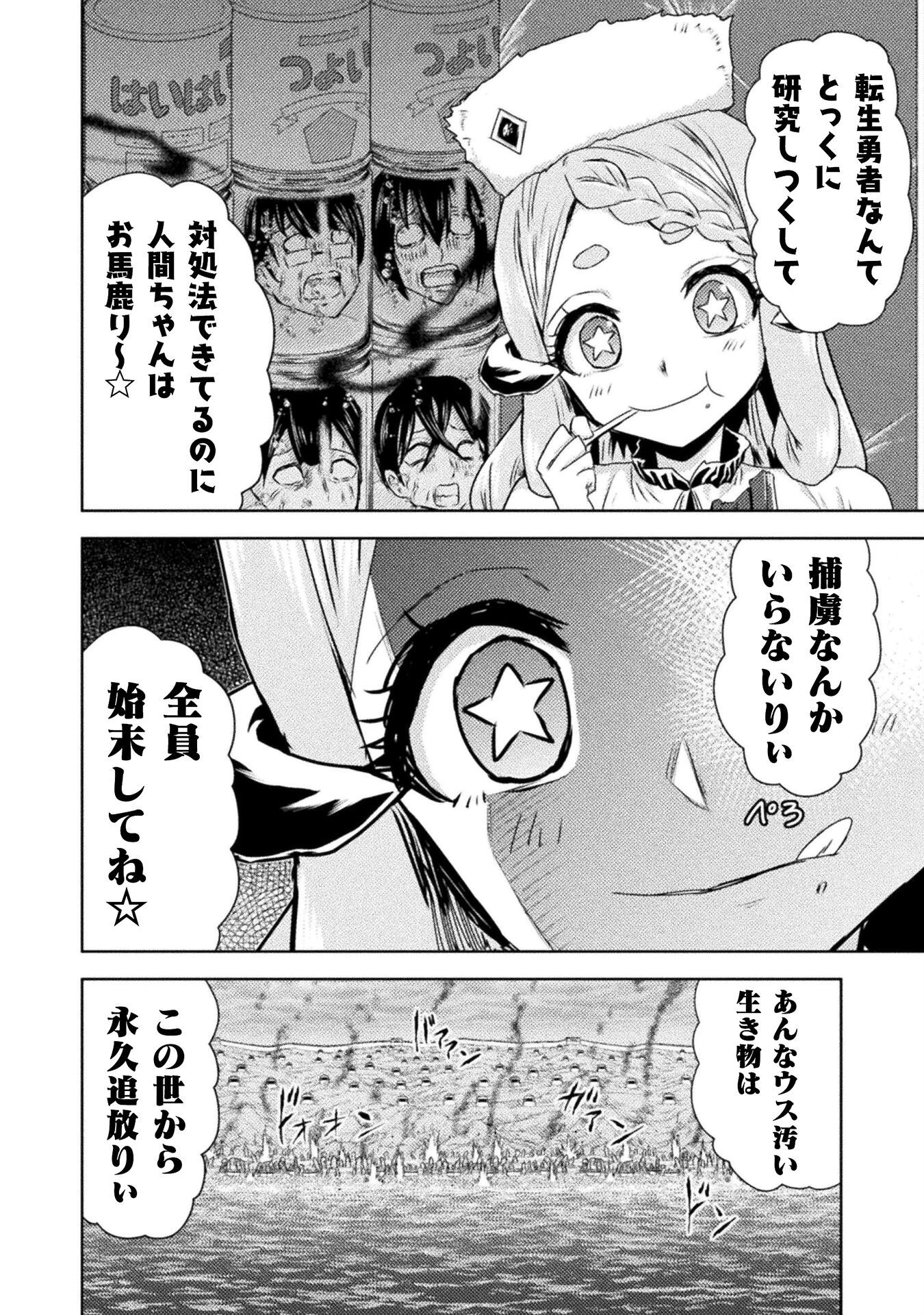異世界喰滅のサメ 第37話 - 24