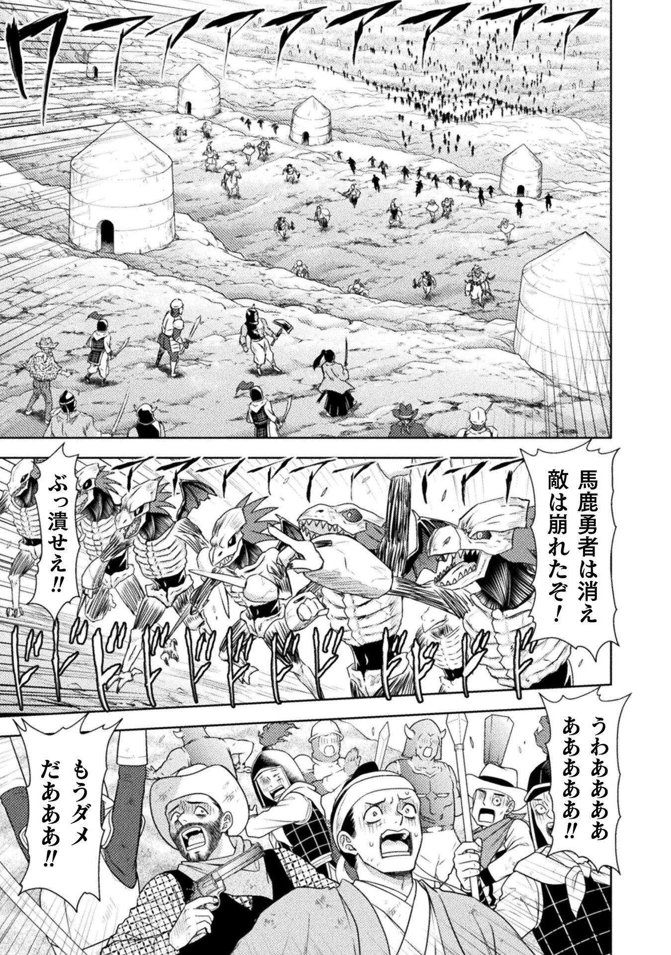 異世界喰滅のサメ 第37話 - 25