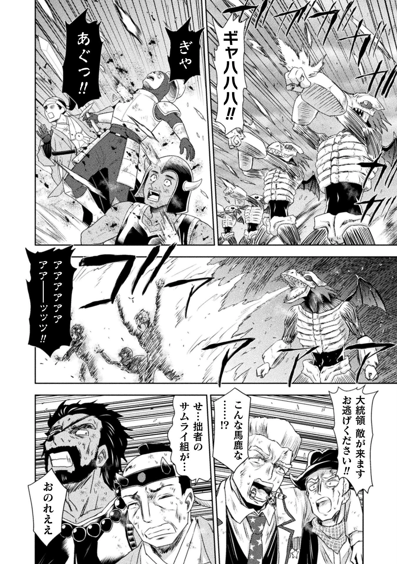 異世界喰滅のサメ 第37話 - 26