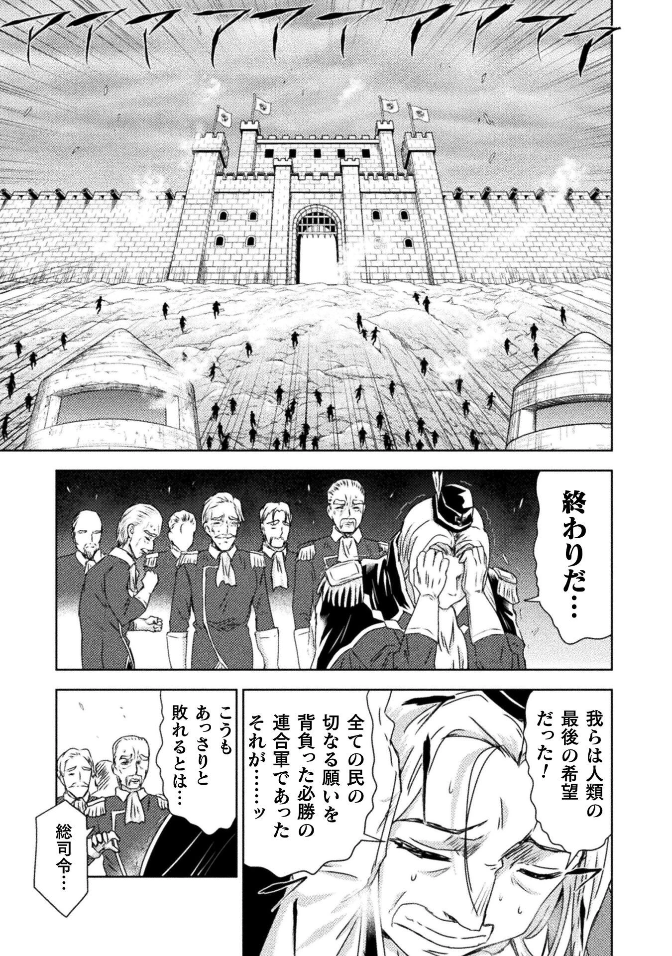 異世界喰滅のサメ 第37話 - 27