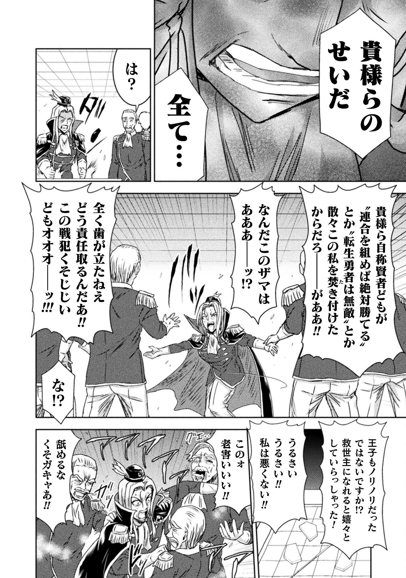 異世界喰滅のサメ 第37話 - 28