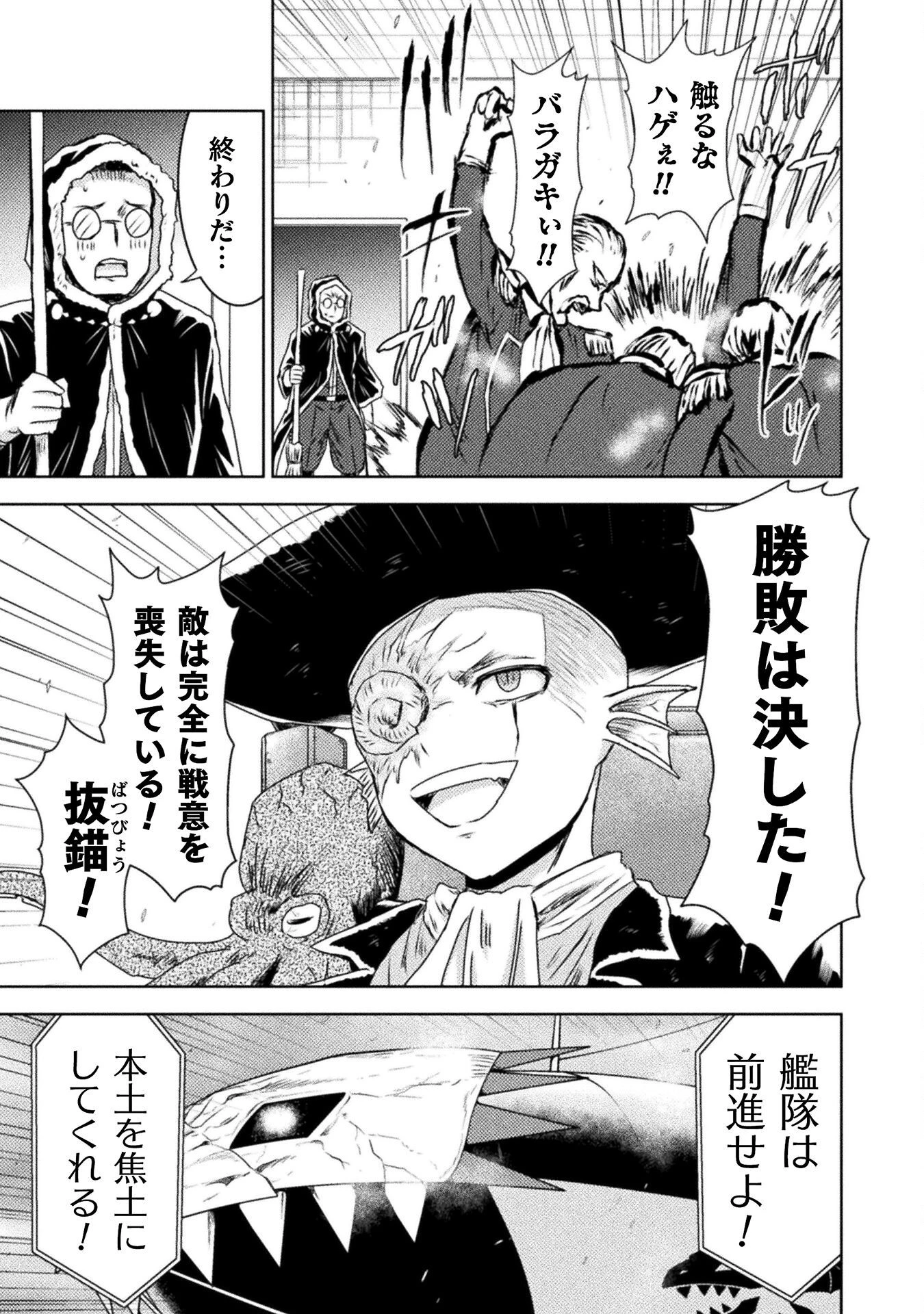 異世界喰滅のサメ 第37話 - 29