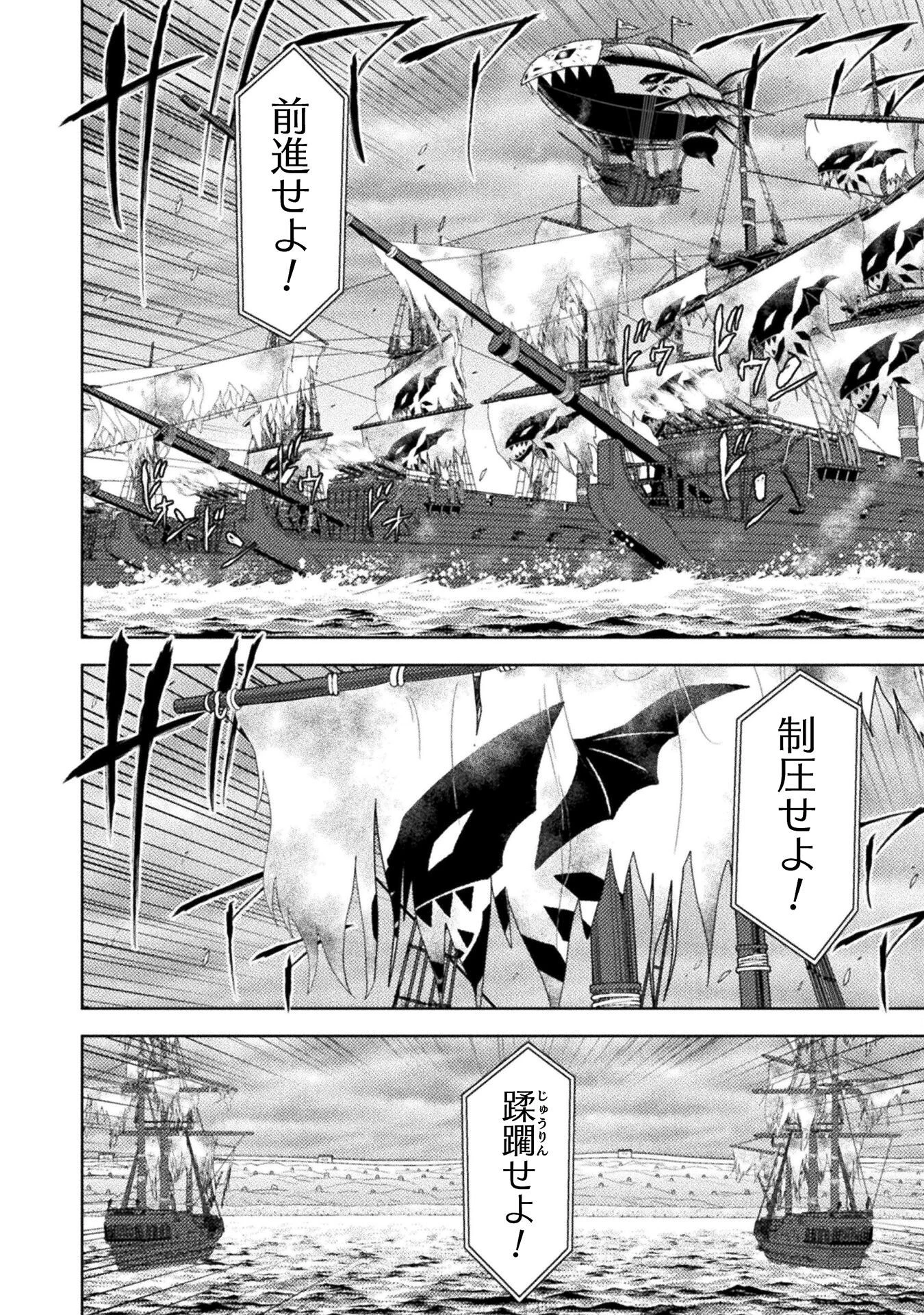 異世界喰滅のサメ 第37話 - 30