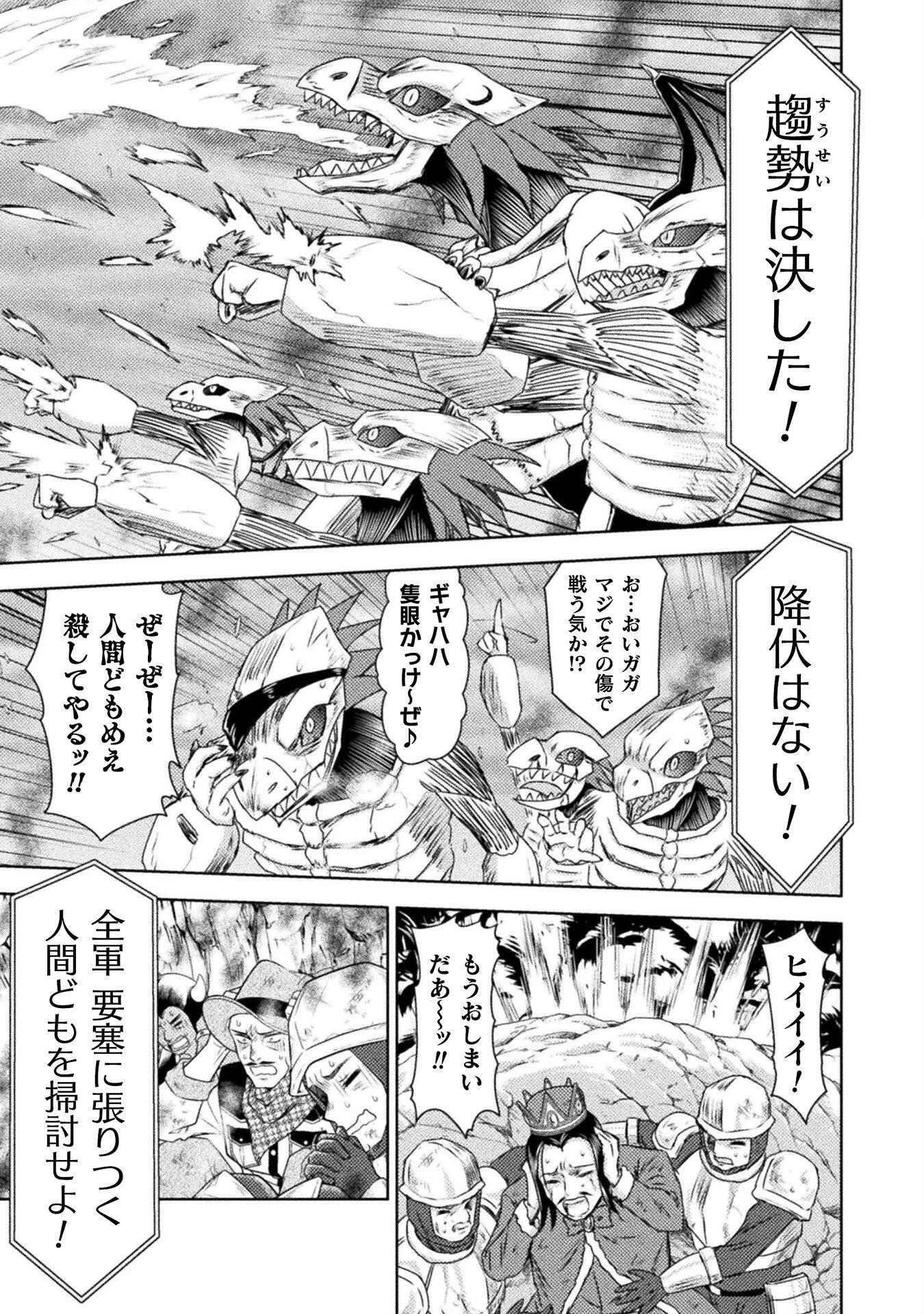 異世界喰滅のサメ 第37話 - 31
