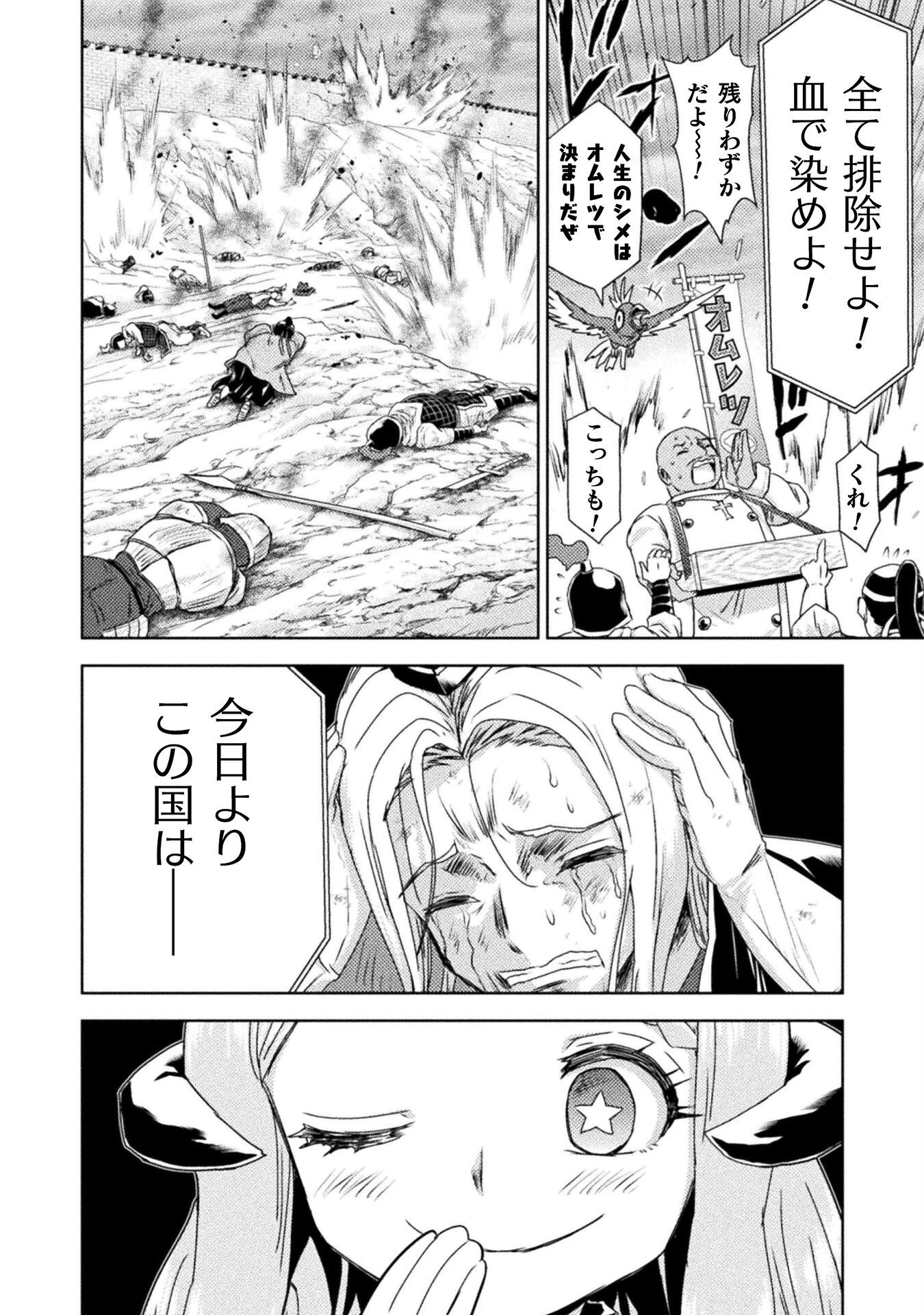 異世界喰滅のサメ 第37話 - 32