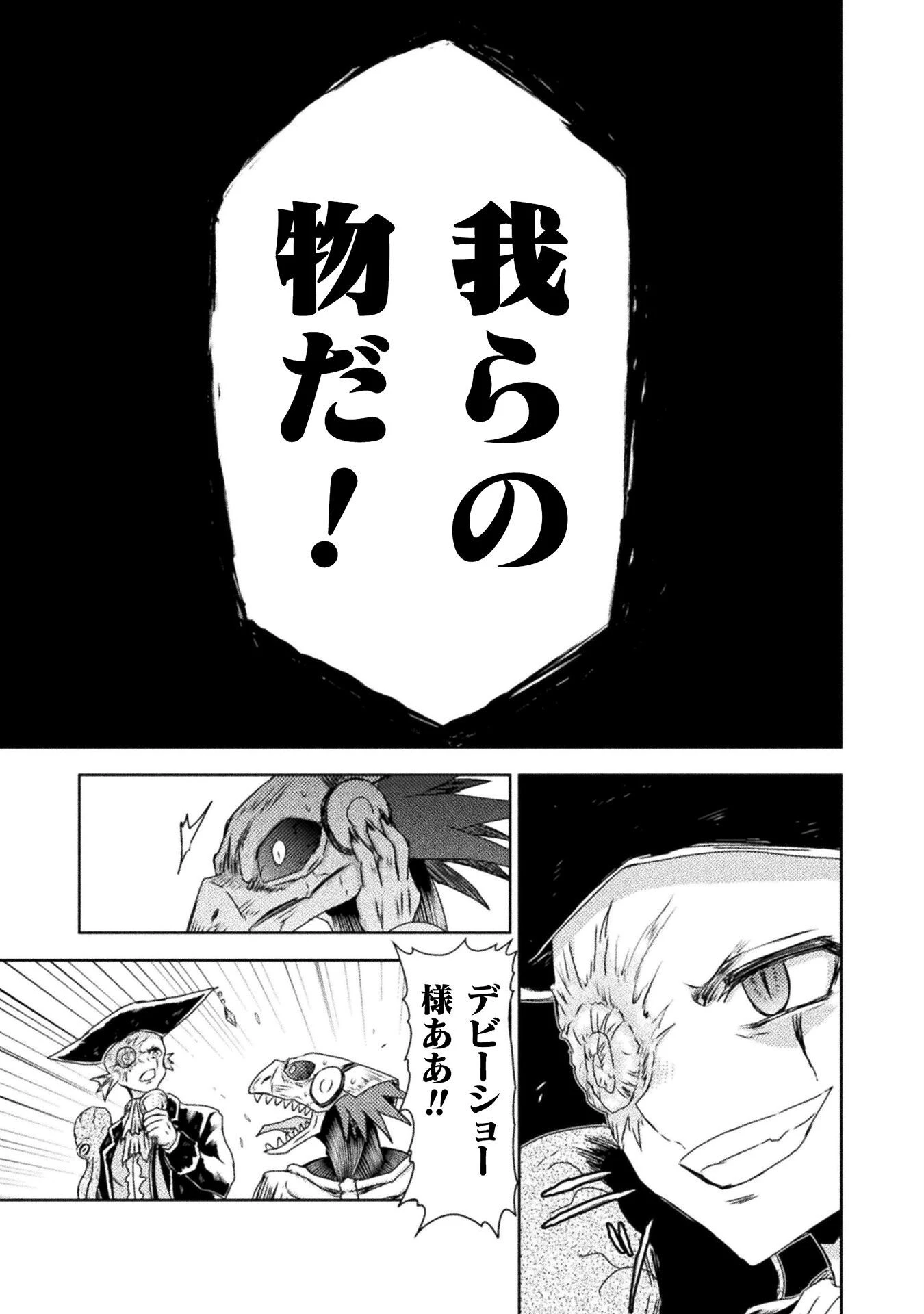 異世界喰滅のサメ 第37話 - 33
