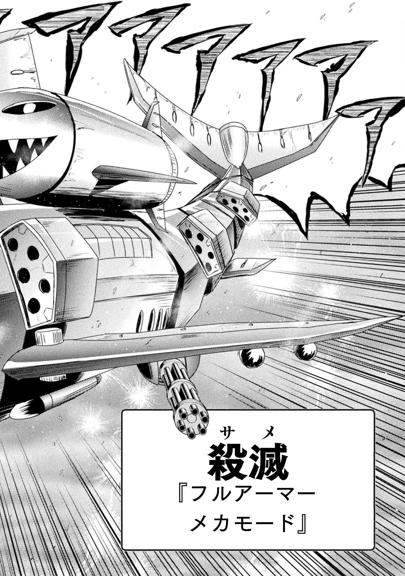 異世界喰滅のサメ 第37話 - 40