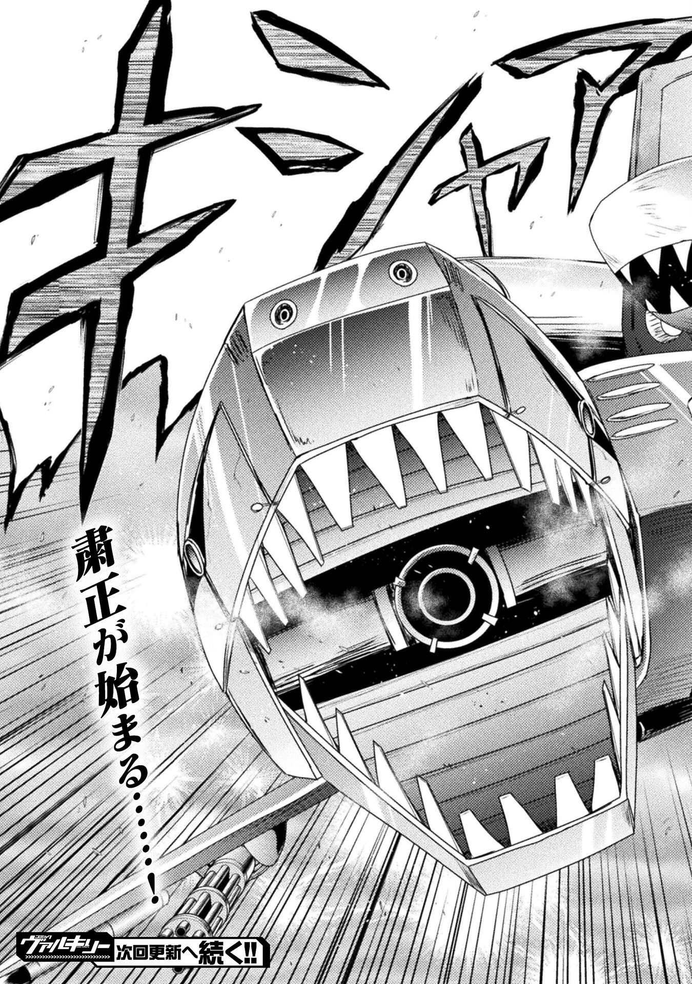 異世界喰滅のサメ 第37話 - 41