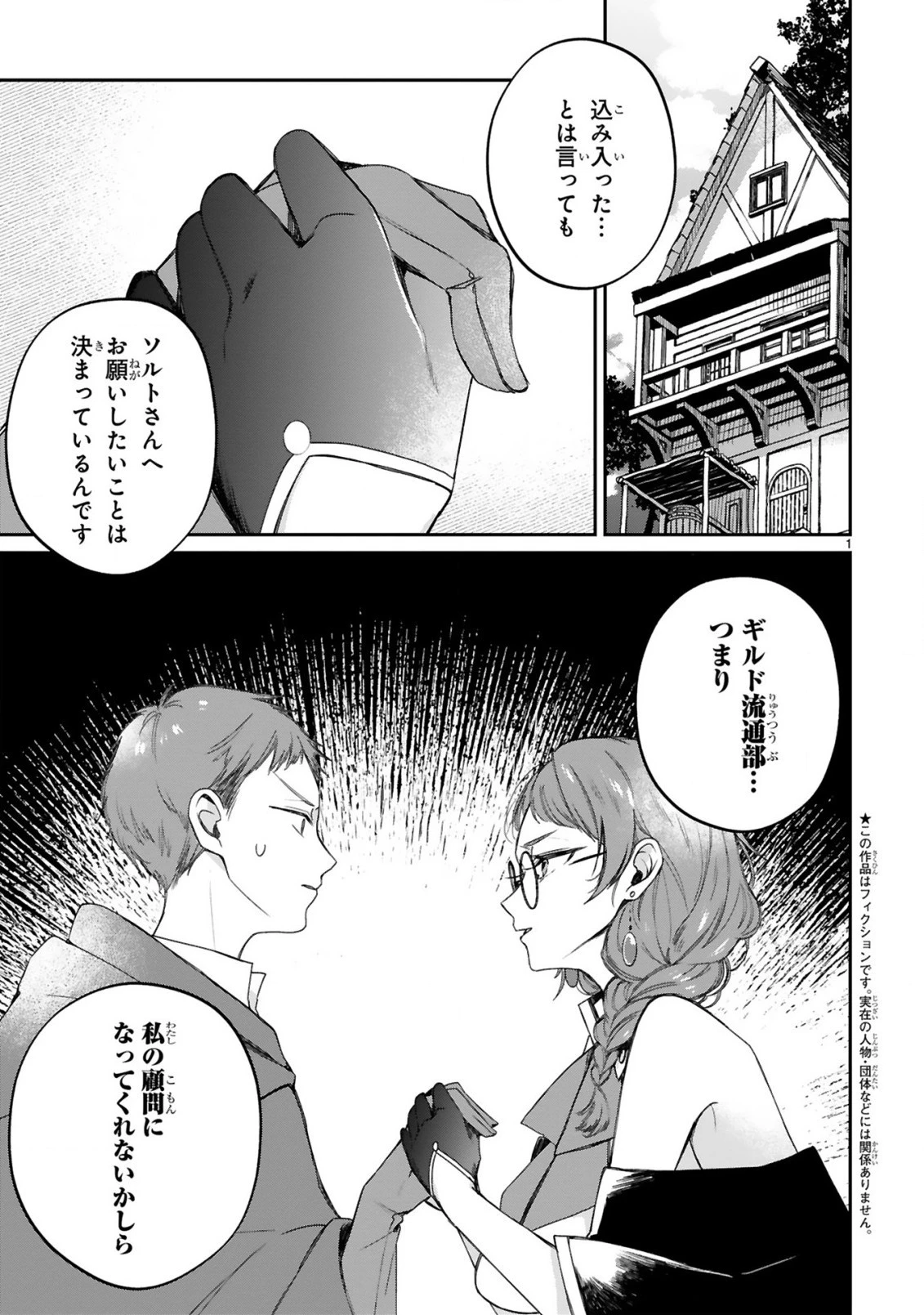 S級鑑定士なのにパーティー追放されたので猫耳娘と農業スローライフしようと思います。戻ってきてと言われてももう遅い～お人好しは無自覚に成り上がる～ 第11話 - 3