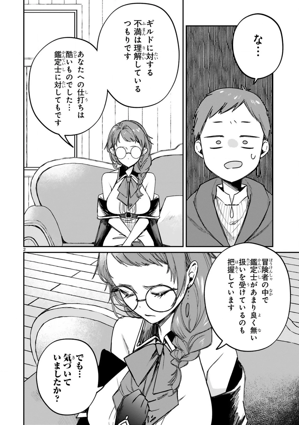 S級鑑定士なのにパーティー追放されたので猫耳娘と農業スローライフしようと思います。戻ってきてと言われてももう遅い～お人好しは無自覚に成り上がる～ 第11話 - 4