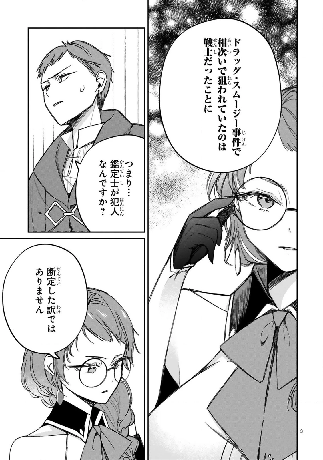 S級鑑定士なのにパーティー追放されたので猫耳娘と農業スローライフしようと思います。戻ってきてと言われてももう遅い～お人好しは無自覚に成り上がる～ 第11話 - 5