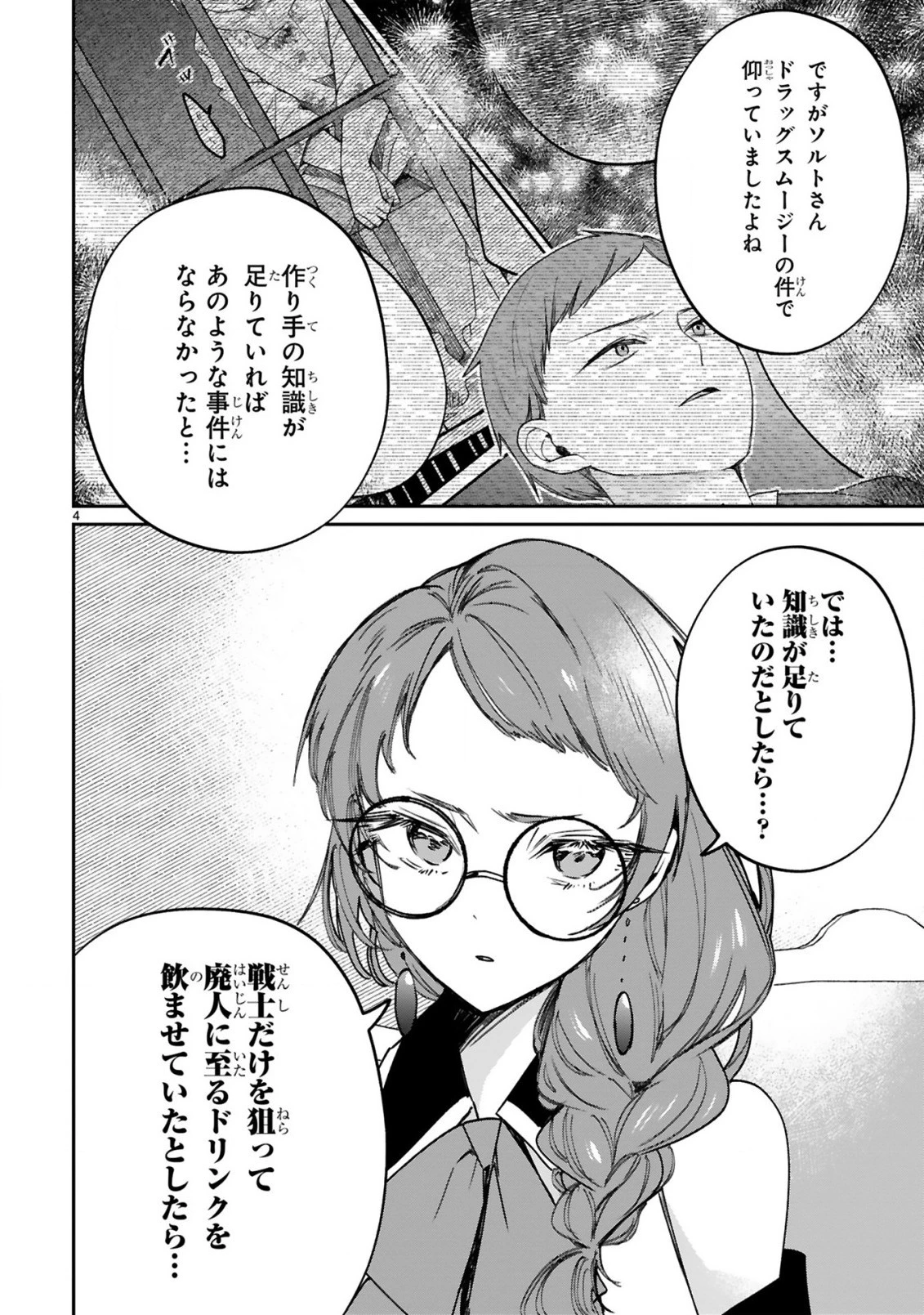 S級鑑定士なのにパーティー追放されたので猫耳娘と農業スローライフしようと思います。戻ってきてと言われてももう遅い～お人好しは無自覚に成り上がる～ 第11話 - 6