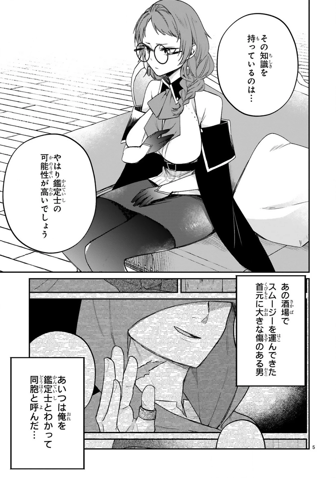 S級鑑定士なのにパーティー追放されたので猫耳娘と農業スローライフしようと思います。戻ってきてと言われてももう遅い～お人好しは無自覚に成り上がる～ 第11話 - 7