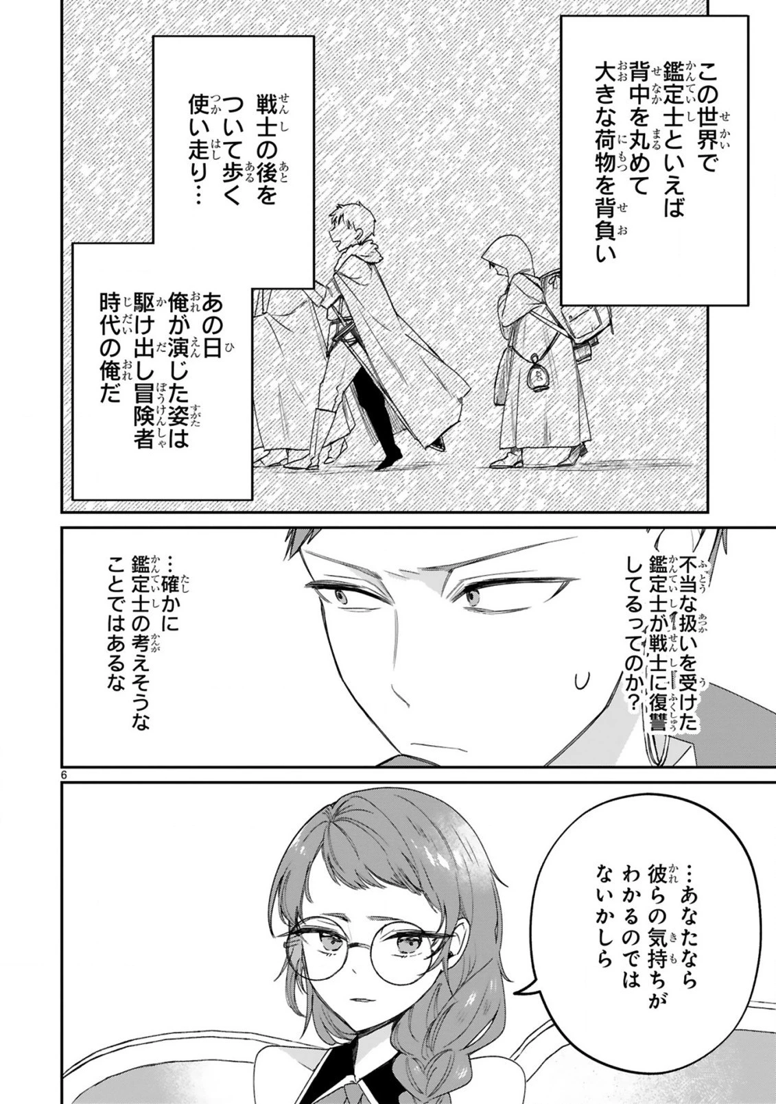 S級鑑定士なのにパーティー追放されたので猫耳娘と農業スローライフしようと思います。戻ってきてと言われてももう遅い～お人好しは無自覚に成り上がる～ 第11話 - 8