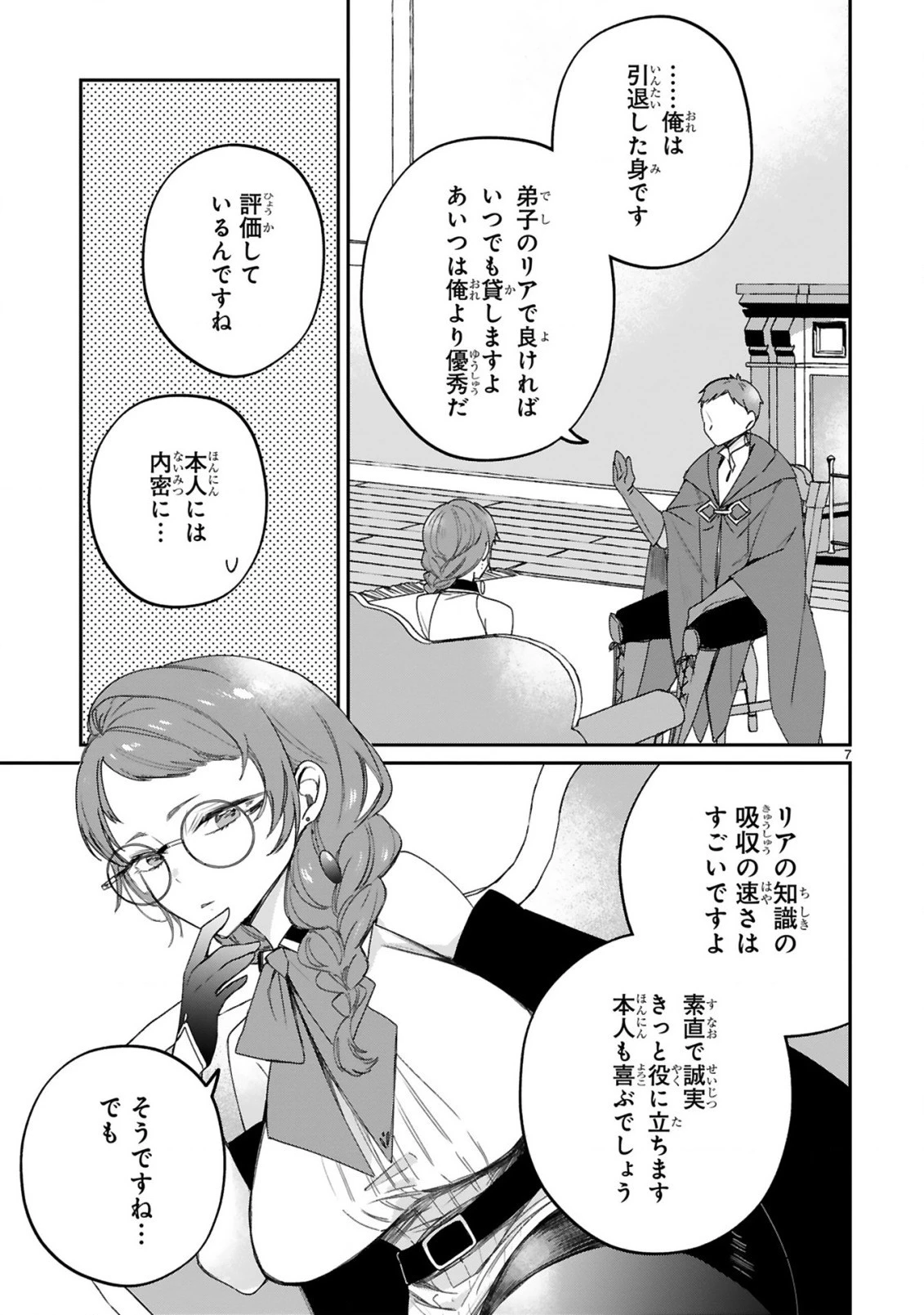 S級鑑定士なのにパーティー追放されたので猫耳娘と農業スローライフしようと思います。戻ってきてと言われてももう遅い～お人好しは無自覚に成り上がる～ 第11話 - 9