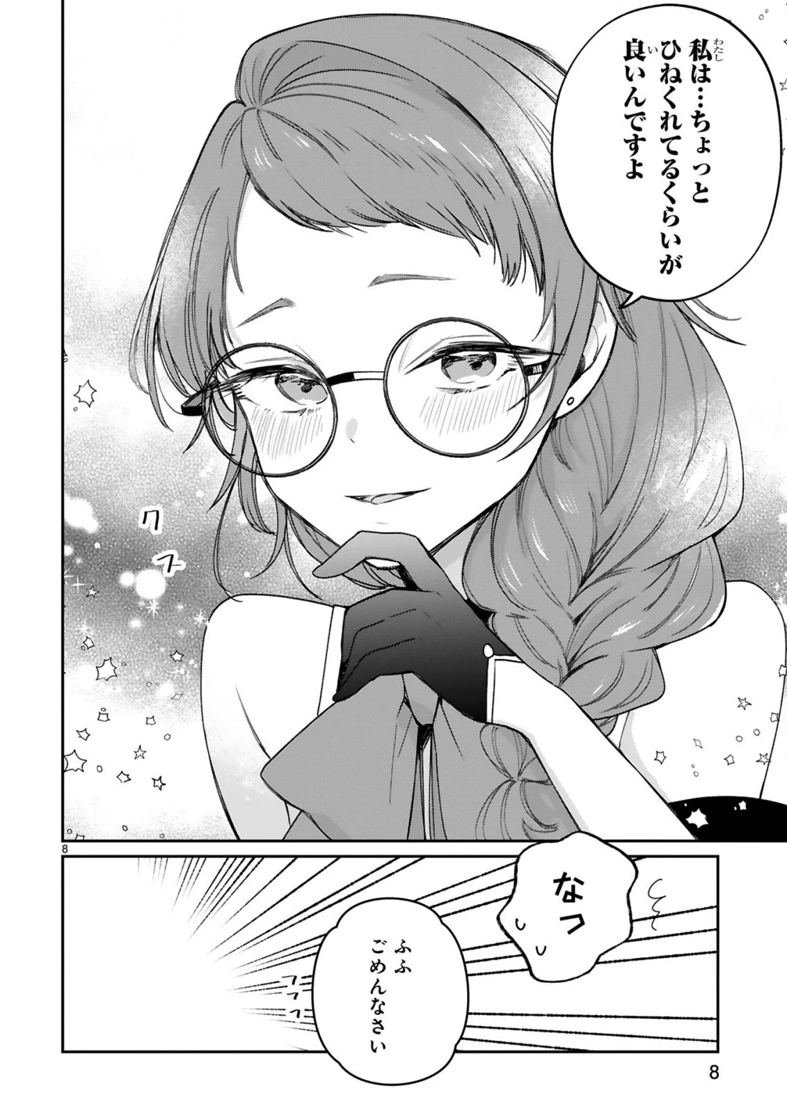S級鑑定士なのにパーティー追放されたので猫耳娘と農業スローライフしようと思います。戻ってきてと言われてももう遅い～お人好しは無自覚に成り上がる～ 第11話 - 10