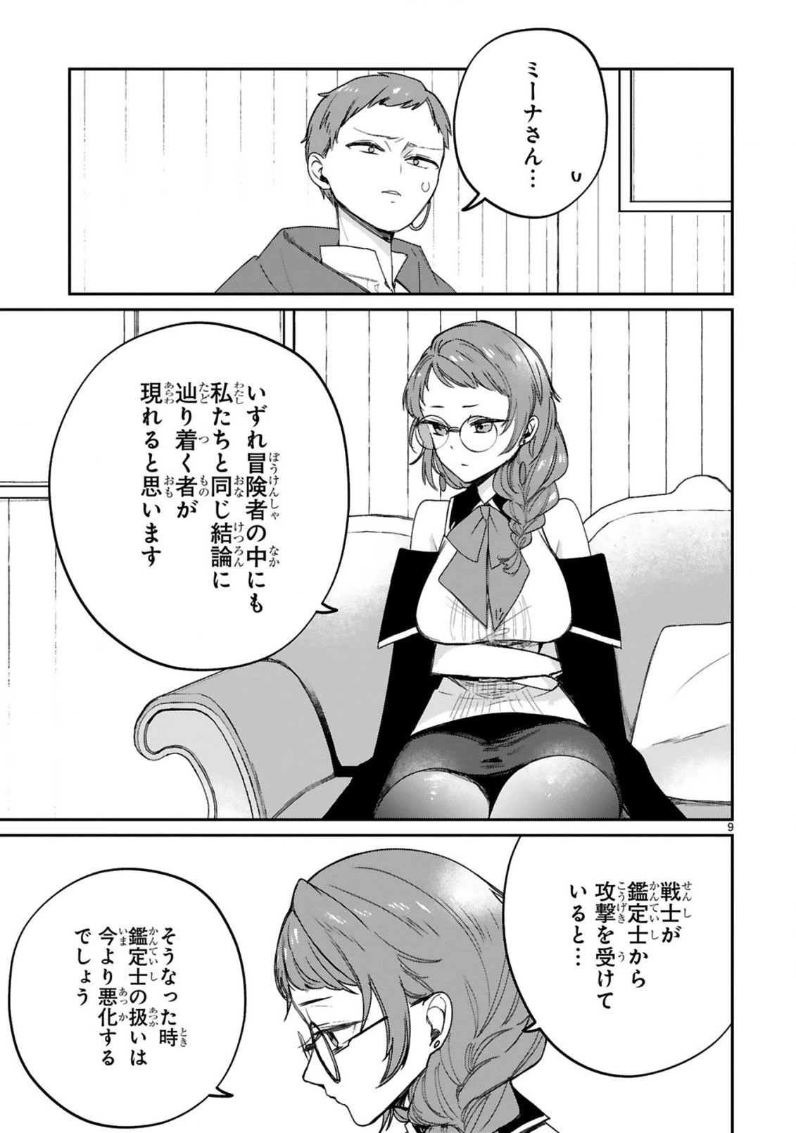 S級鑑定士なのにパーティー追放されたので猫耳娘と農業スローライフしようと思います。戻ってきてと言われてももう遅い～お人好しは無自覚に成り上がる～ 第11話 - 11