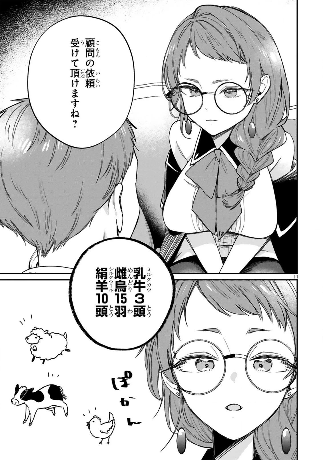 S級鑑定士なのにパーティー追放されたので猫耳娘と農業スローライフしようと思います。戻ってきてと言われてももう遅い～お人好しは無自覚に成り上がる～ 第11話 - 13
